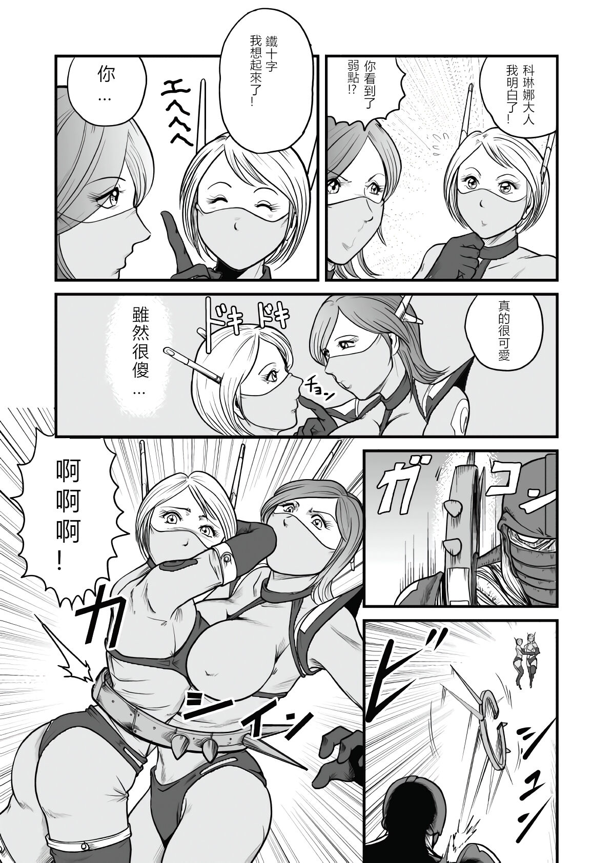 The IRONCROSS - Page 45