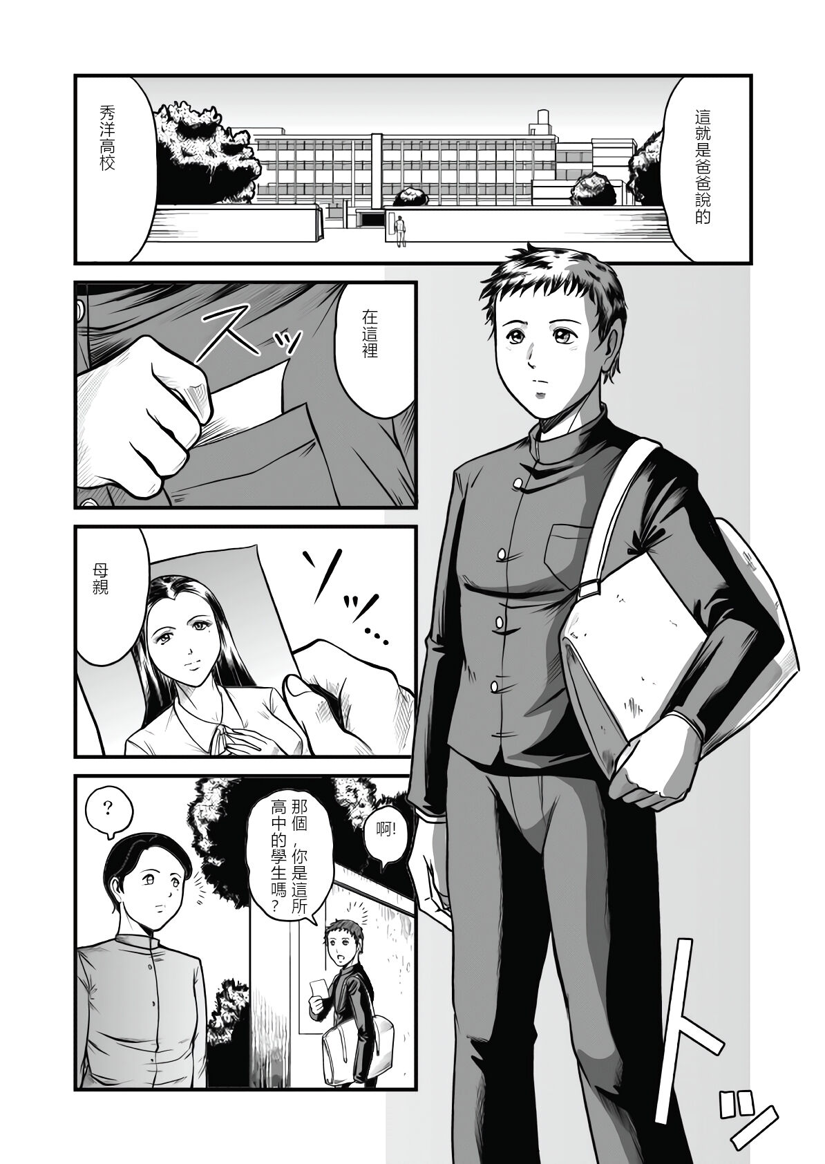 The IRONCROSS - Page 6