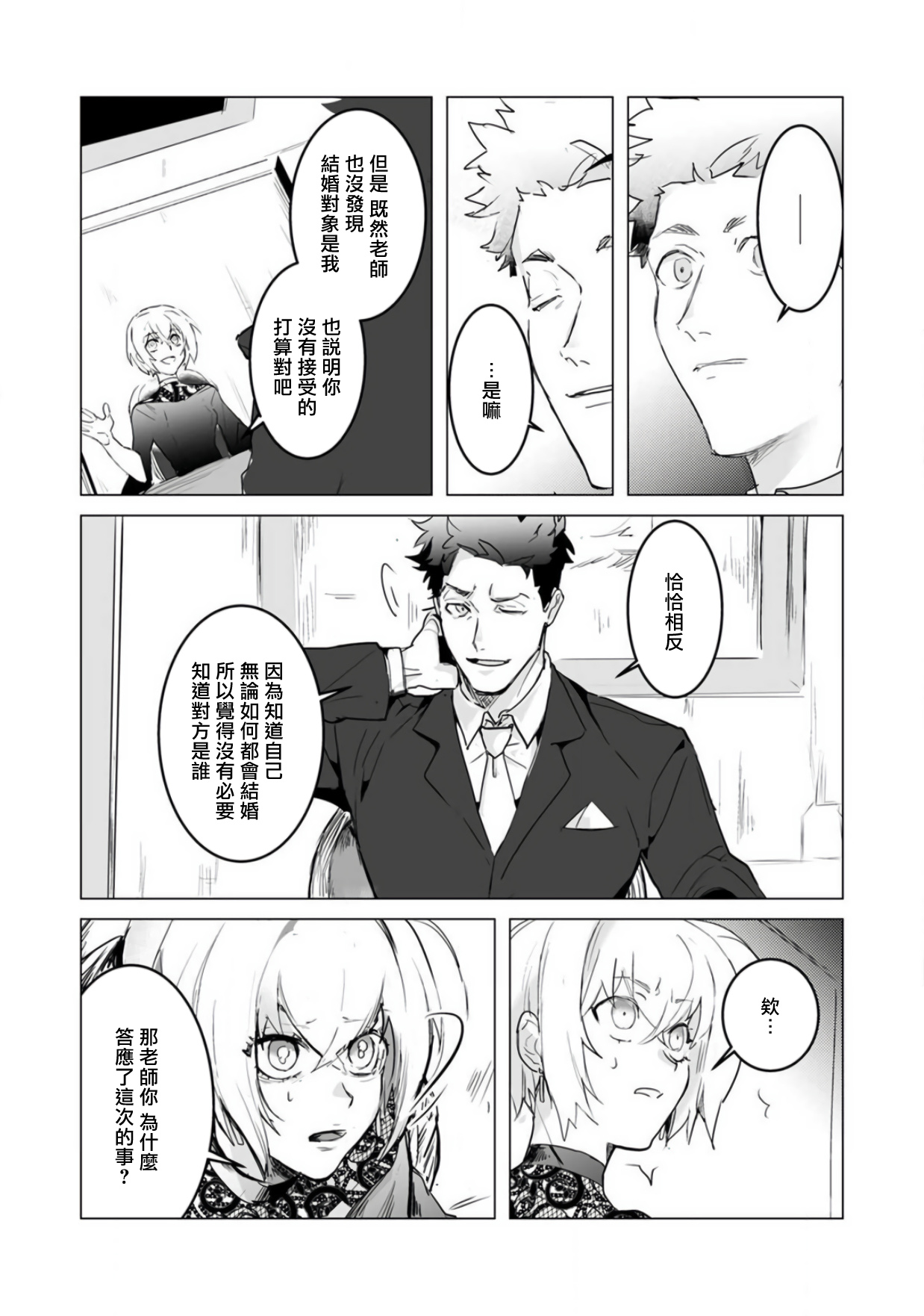 αJK的未婚夫竟是Ω老师这也太不得了了 01-02 - Page 16