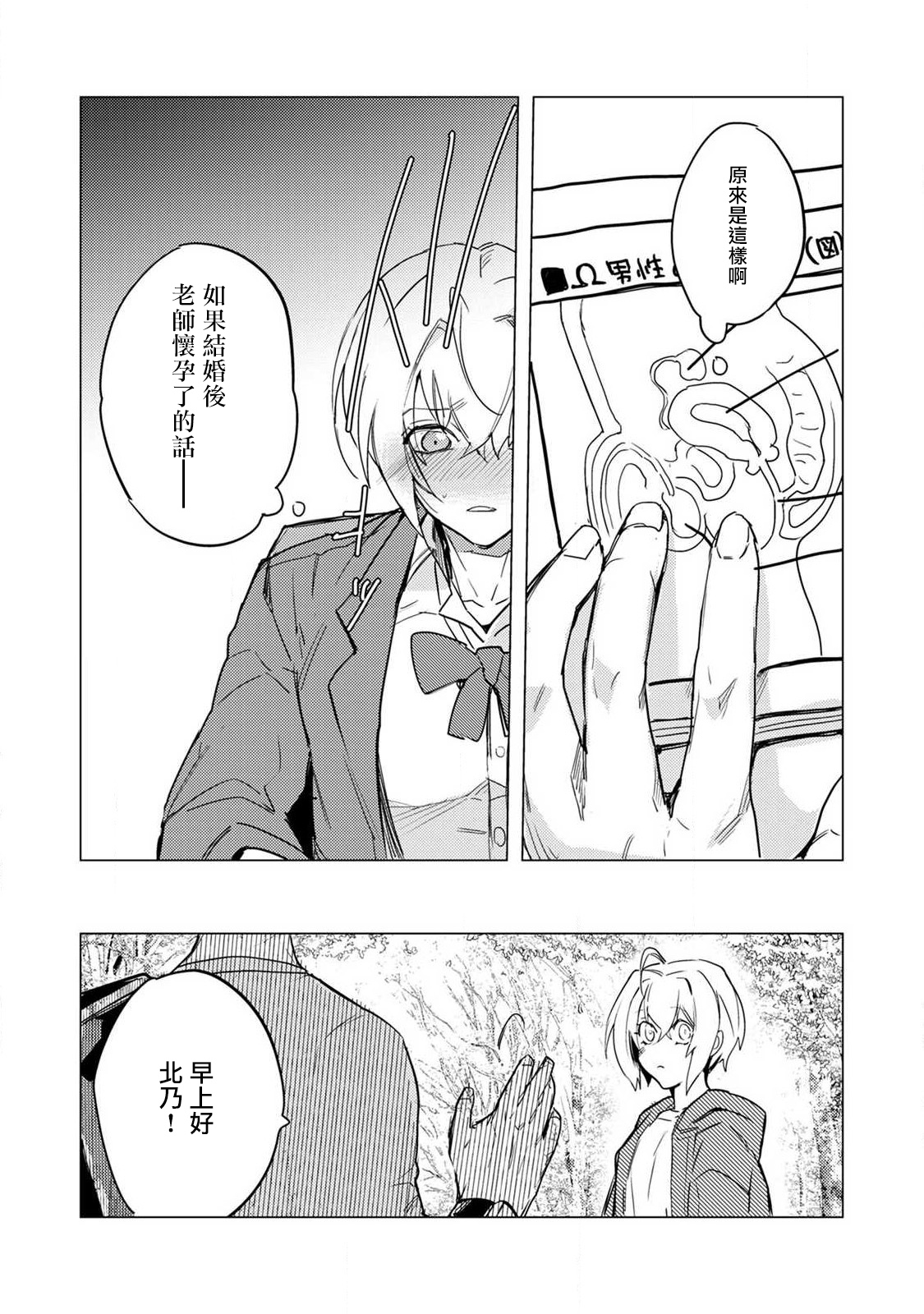 αJK的未婚夫竟是Ω老师这也太不得了了 01-02 - Page 35