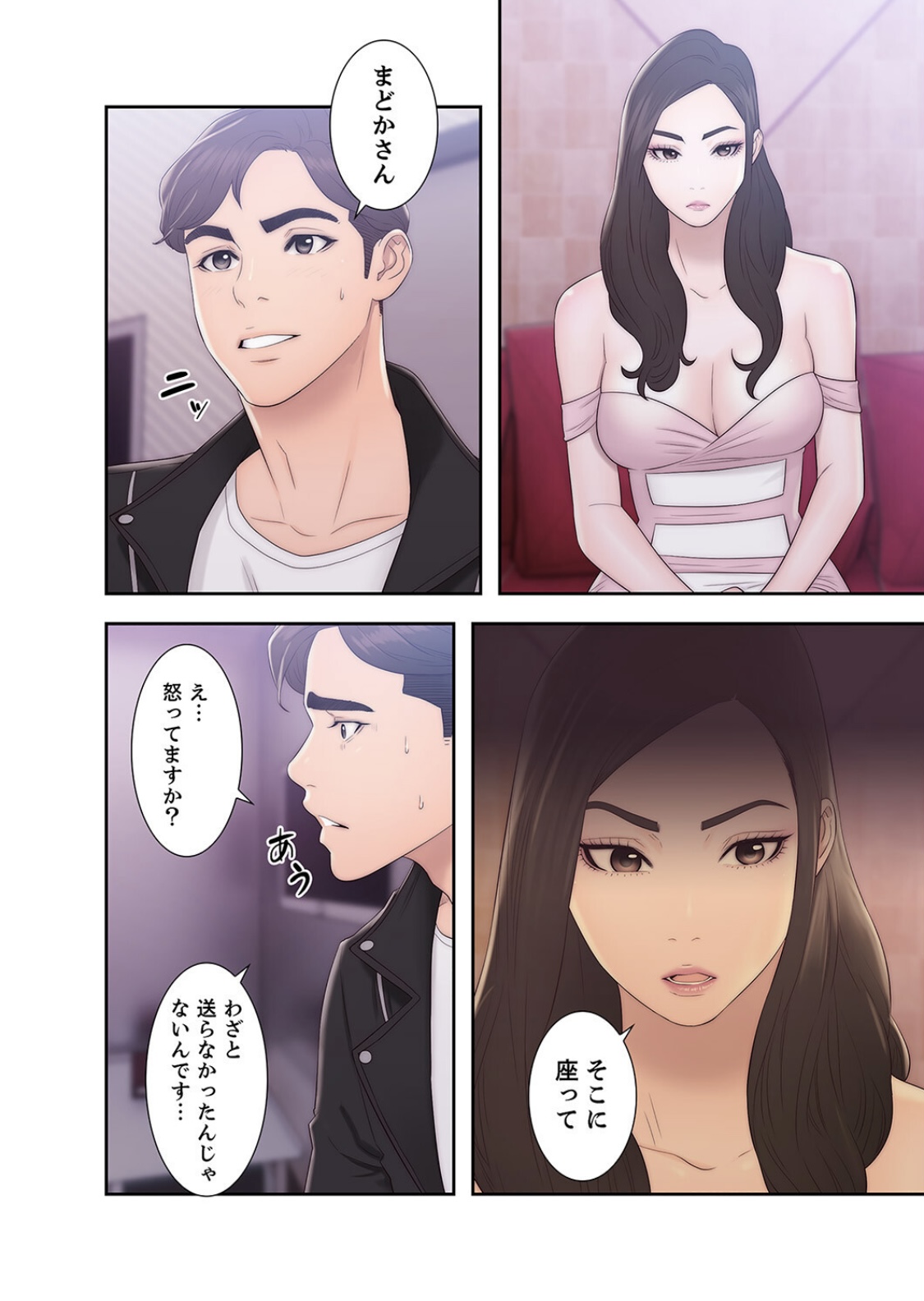 False Youth Volume 5 - Page 10