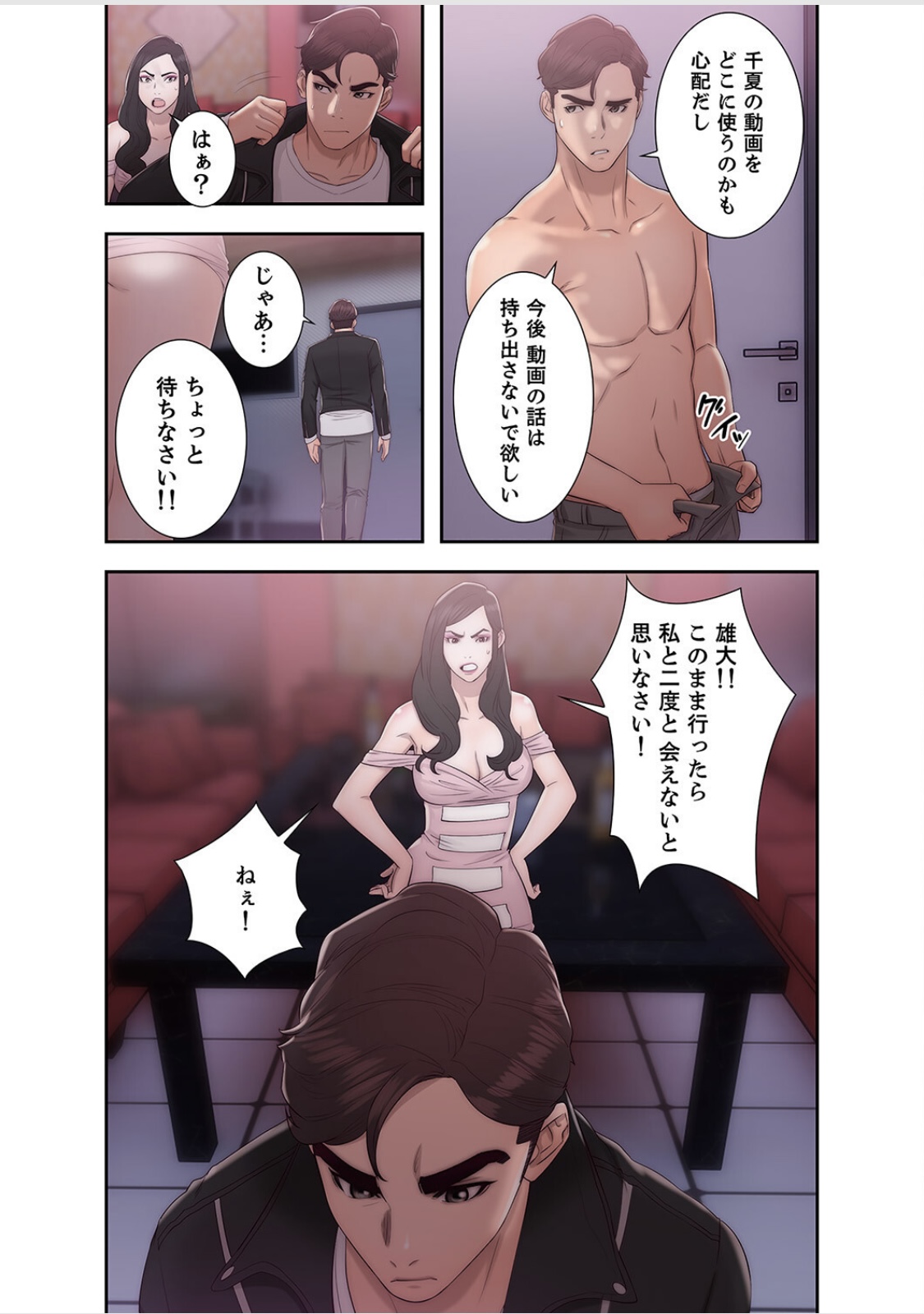 False Youth Volume 5 - Page 41