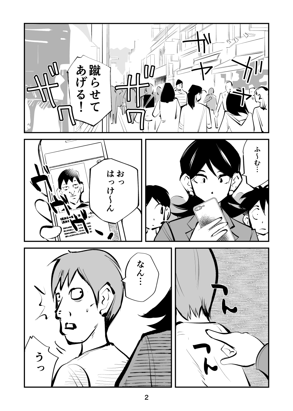 去勢入門4 - Page 2