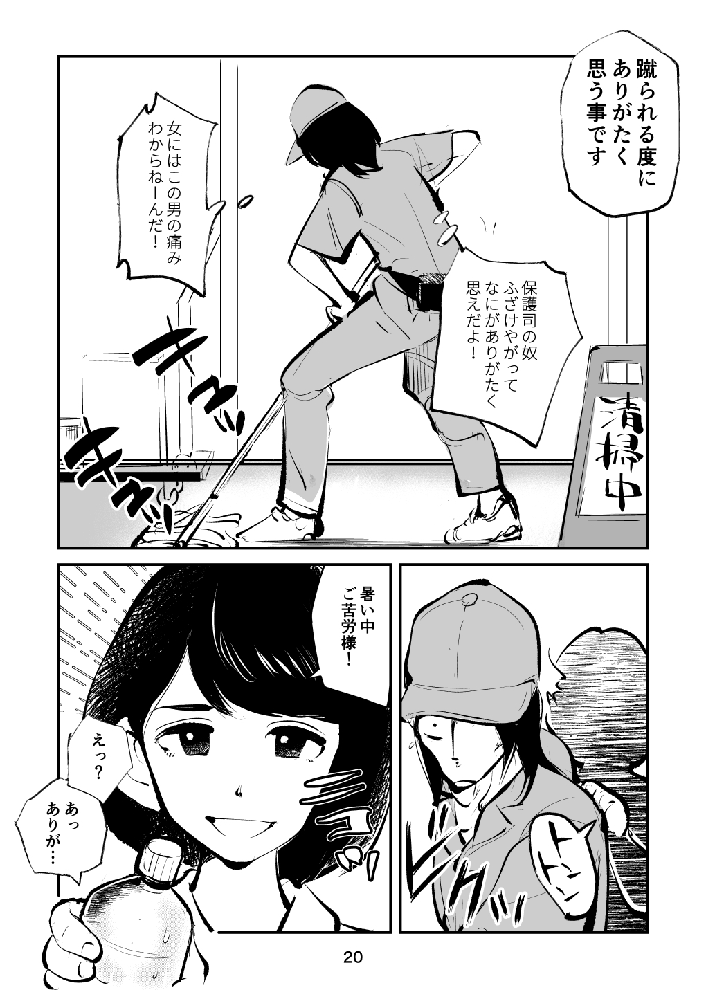 去勢入門4 - Page 20