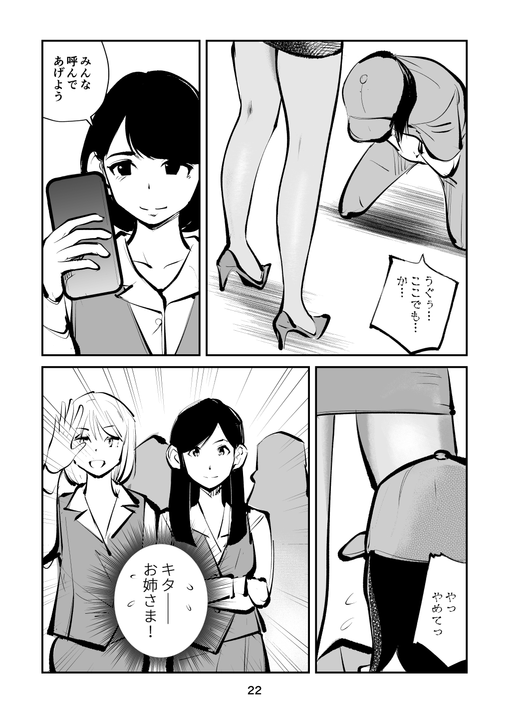 去勢入門4 - Page 22