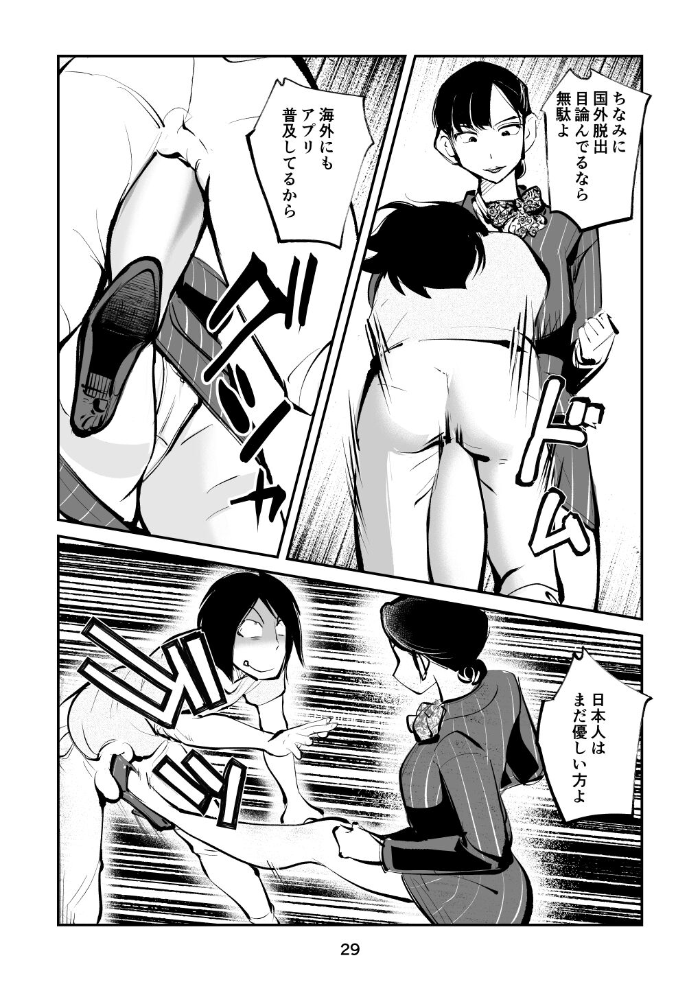 去勢入門4 - Page 29