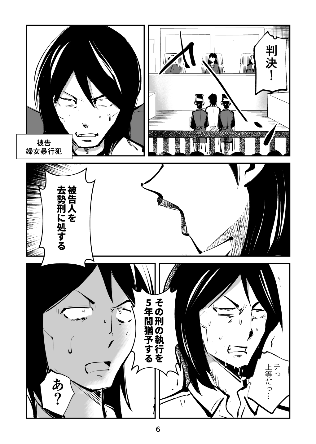 去勢入門4 - Page 6