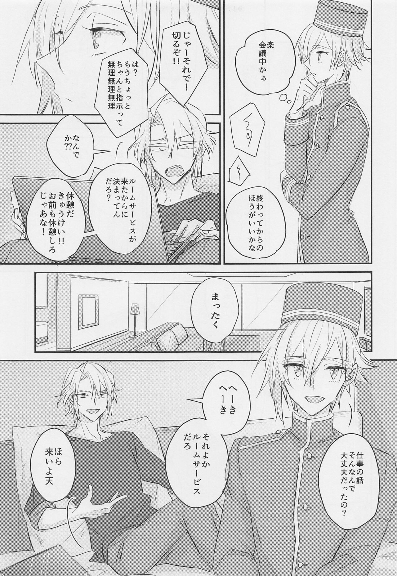 mix! - Page 26