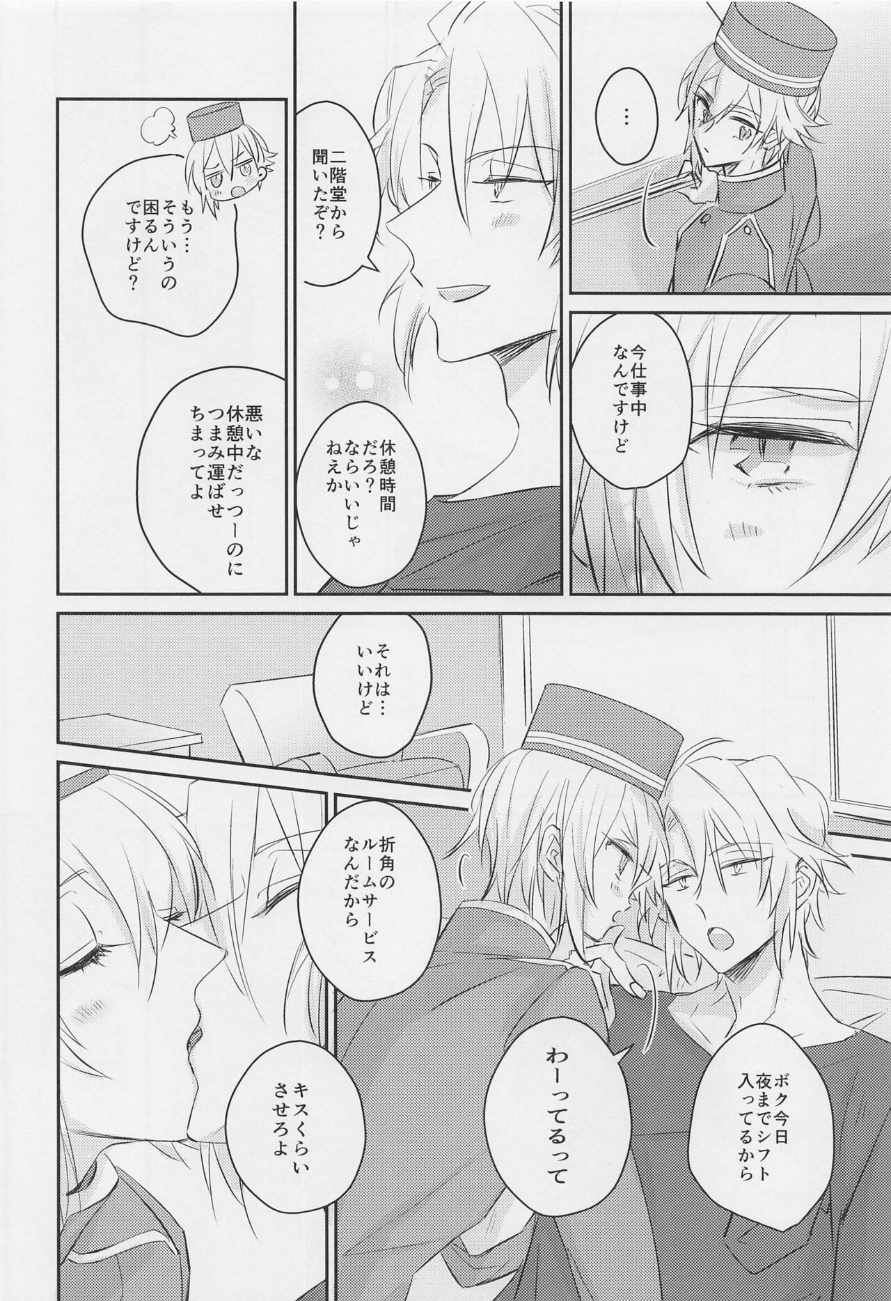 mix! - Page 27