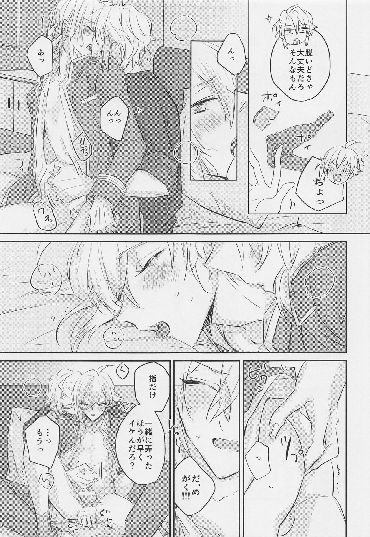 mix! - Page 32