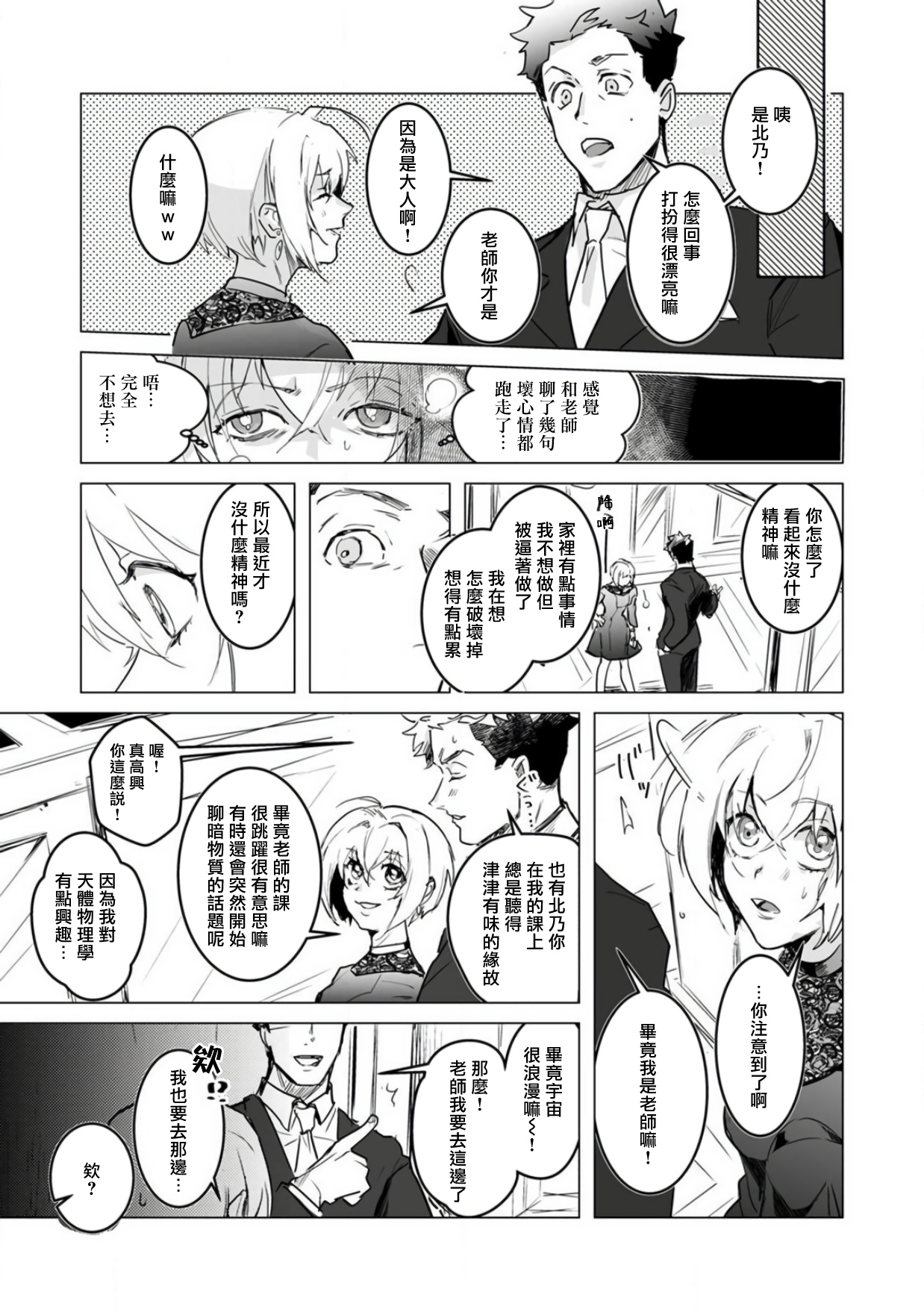 αJK的未婚夫竟是Ω老师这也太不得了了 01-02 - Page 11