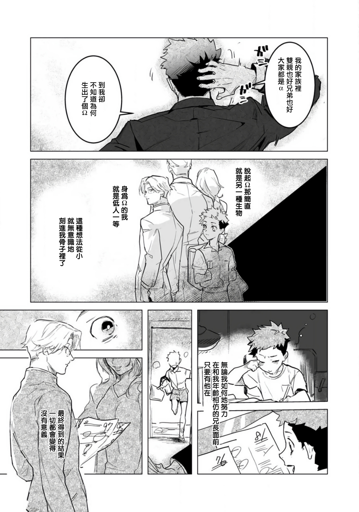 αJK的未婚夫竟是Ω老师这也太不得了了 01-02 - Page 17