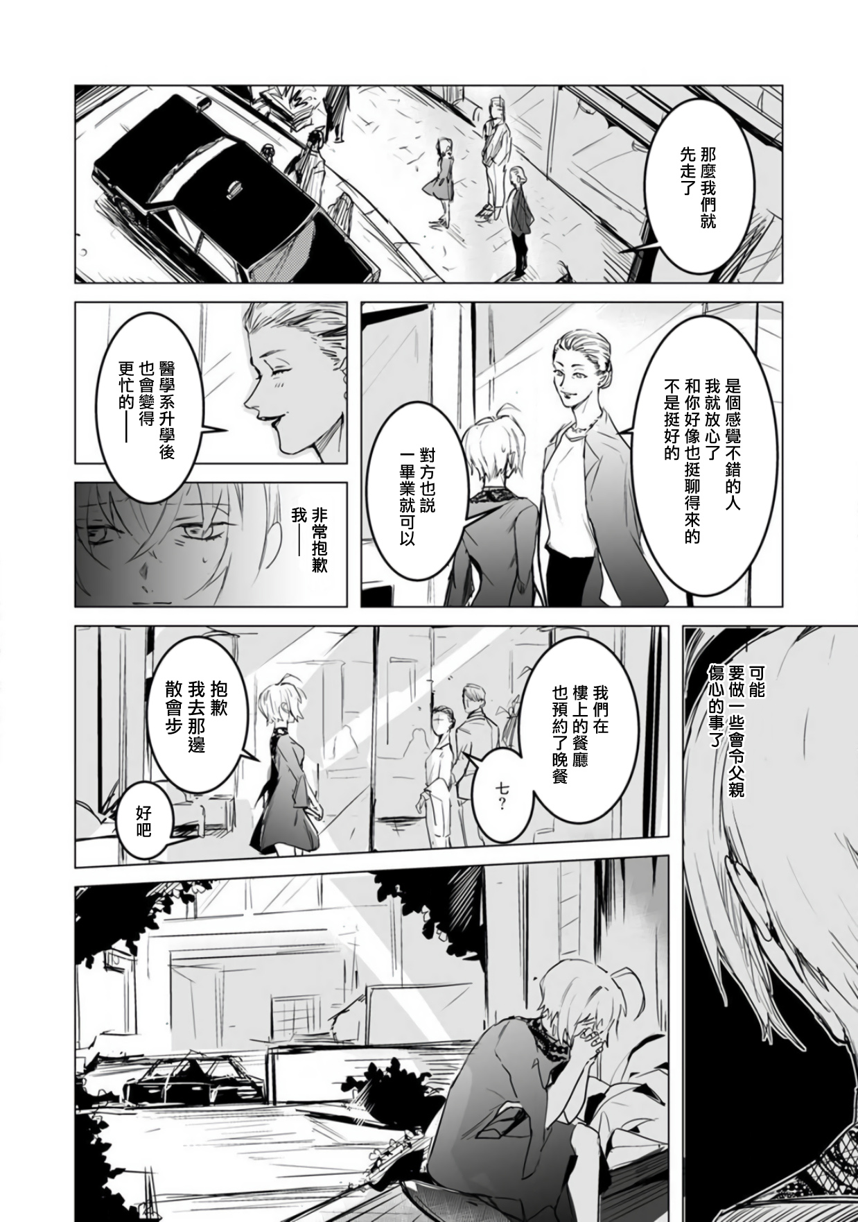 αJK的未婚夫竟是Ω老师这也太不得了了 01-02 - Page 20