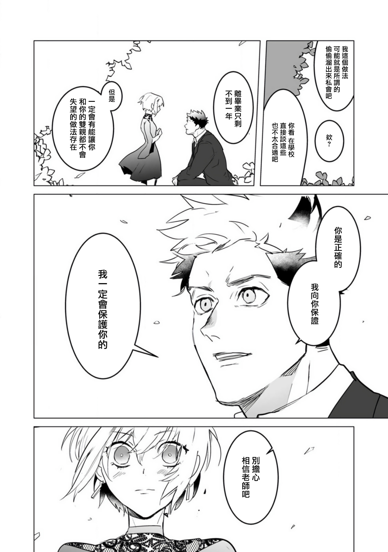 αJK的未婚夫竟是Ω老师这也太不得了了 01-02 - Page 22