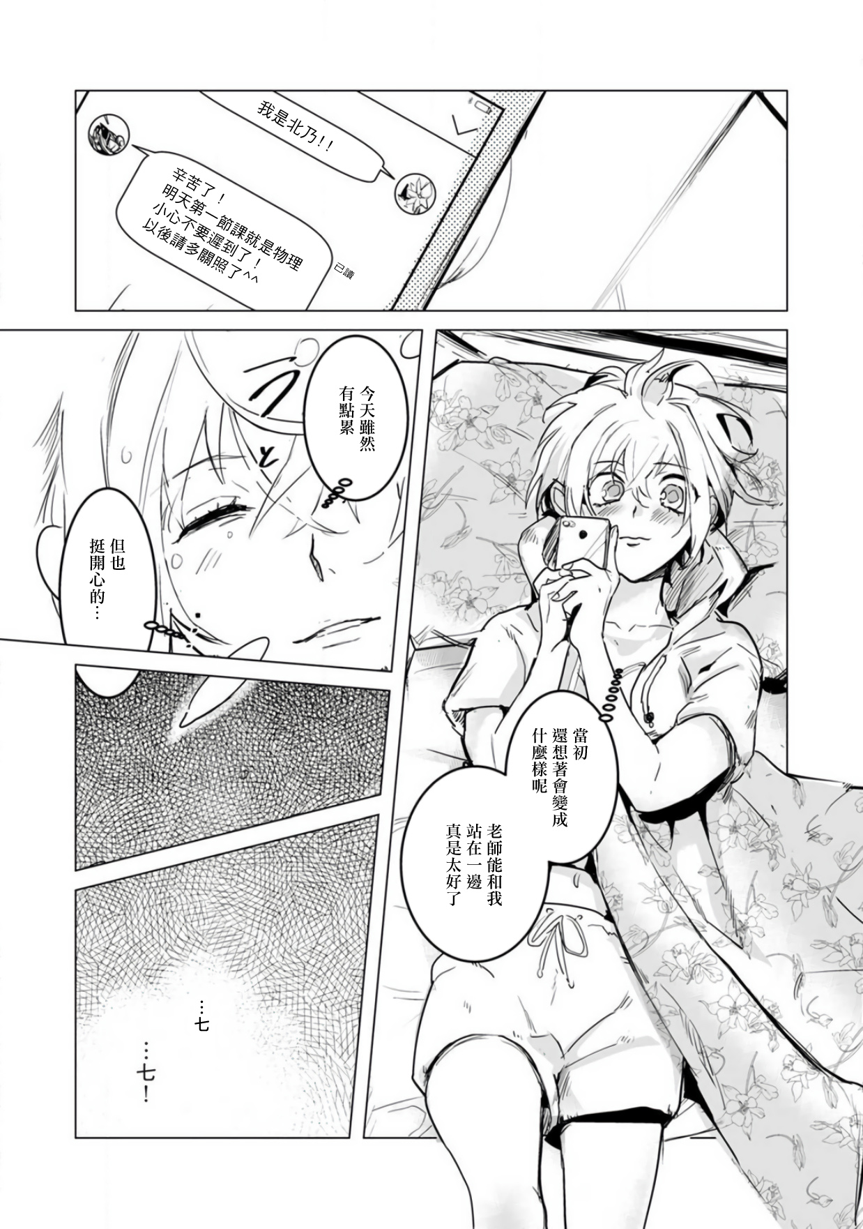 αJK的未婚夫竟是Ω老师这也太不得了了 01-02 - Page 23