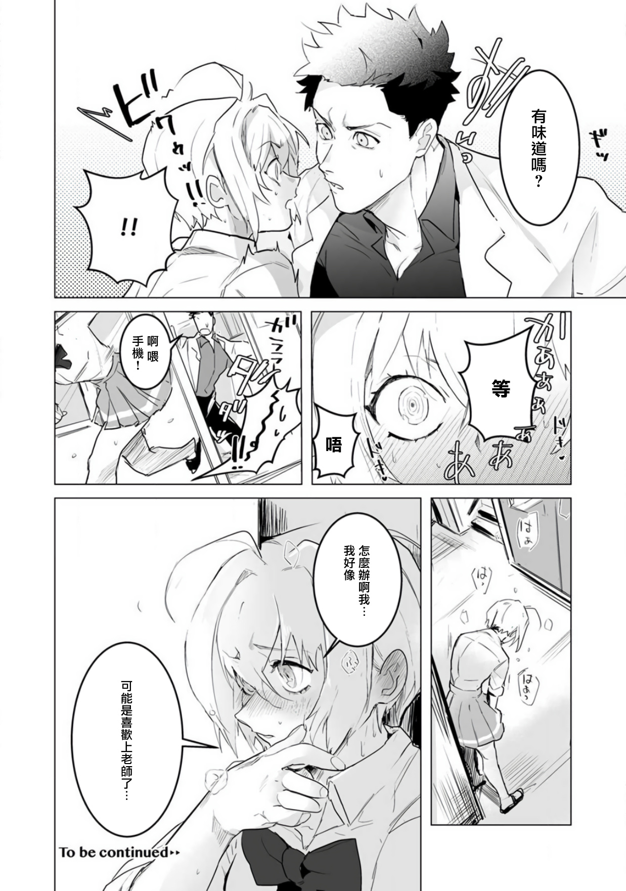 αJK的未婚夫竟是Ω老师这也太不得了了 01-02 - Page 30