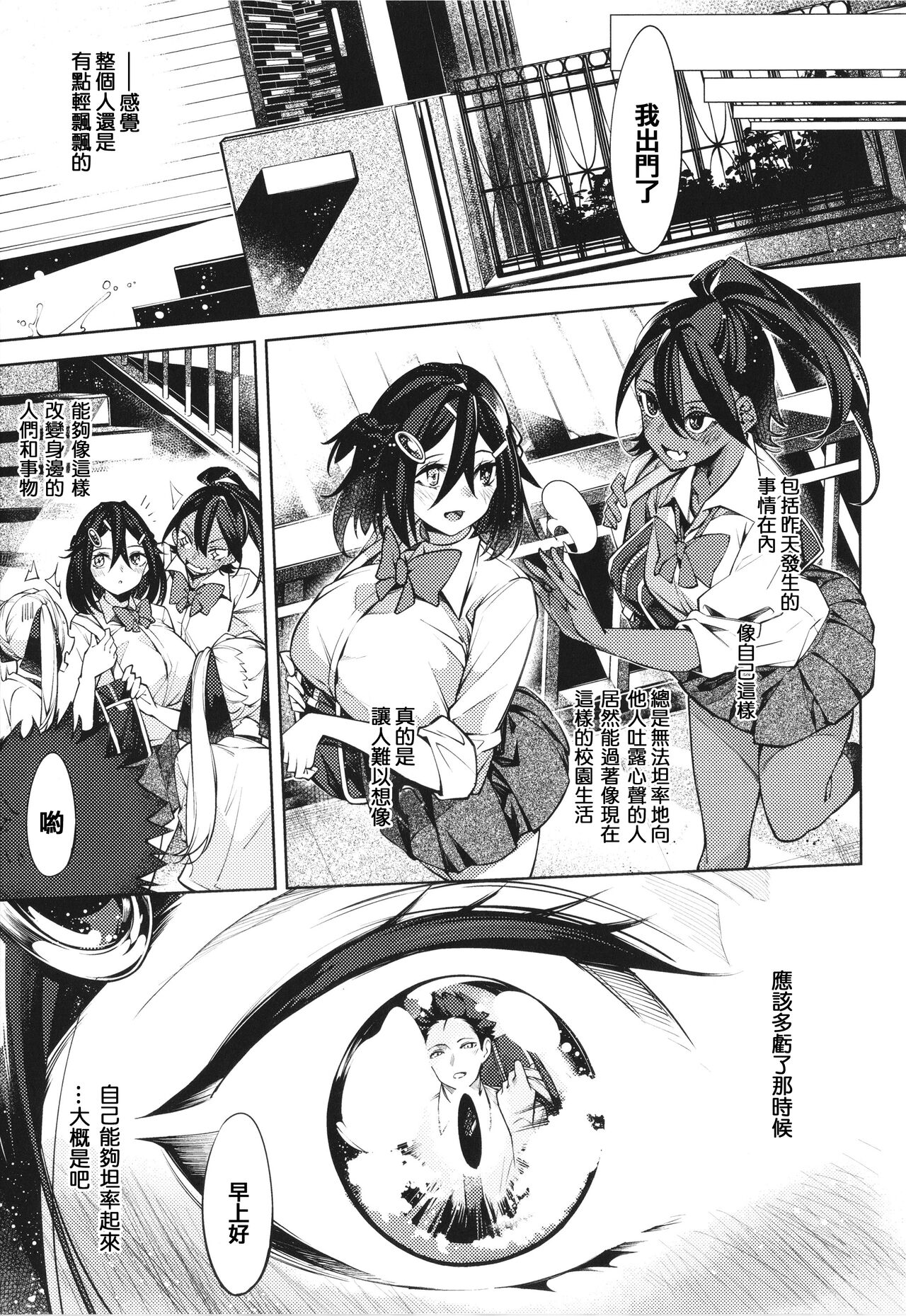 Netsuretsu!? na Hitomi - Page 207