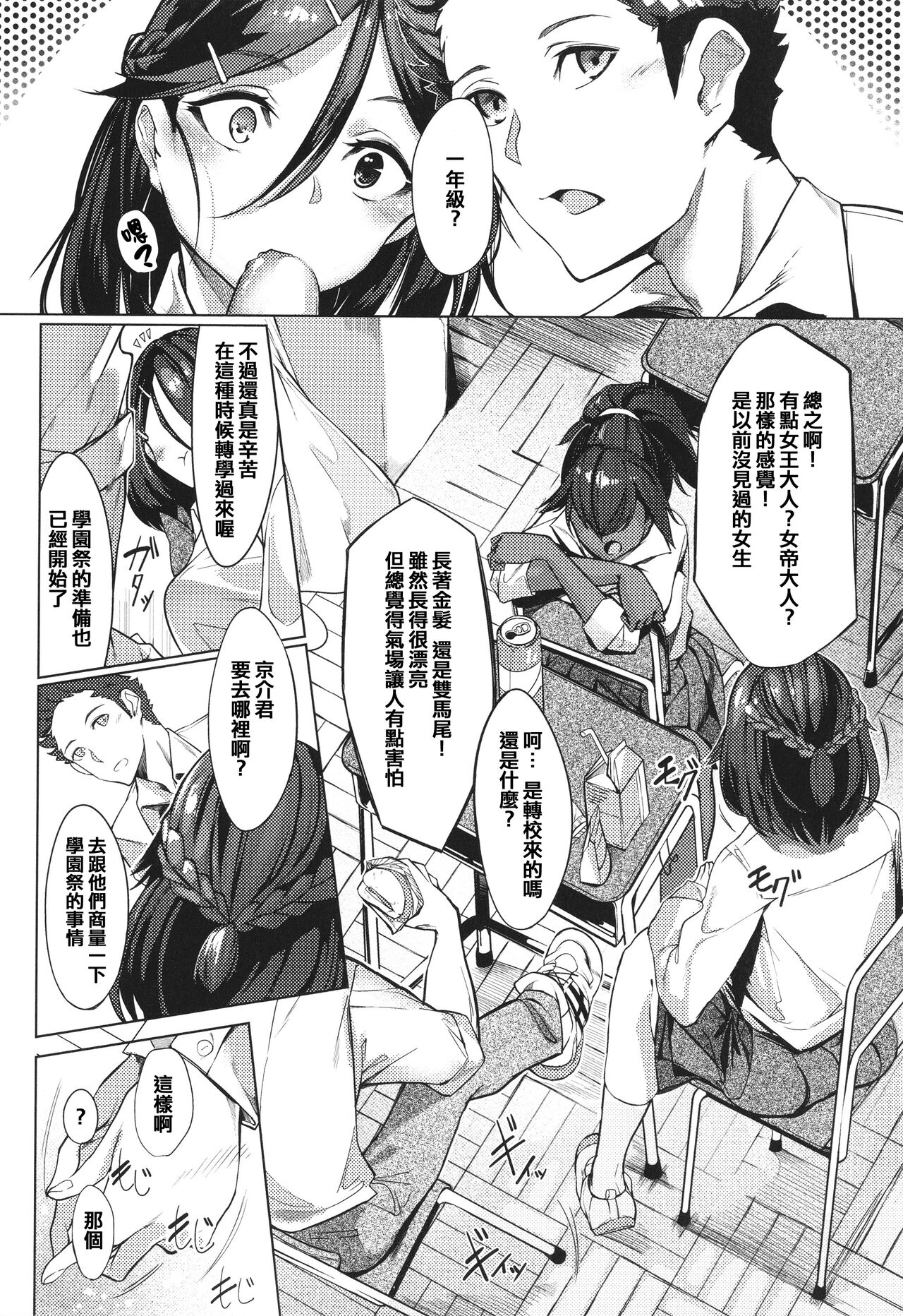 Netsuretsu!? na Hitomi - Page 66