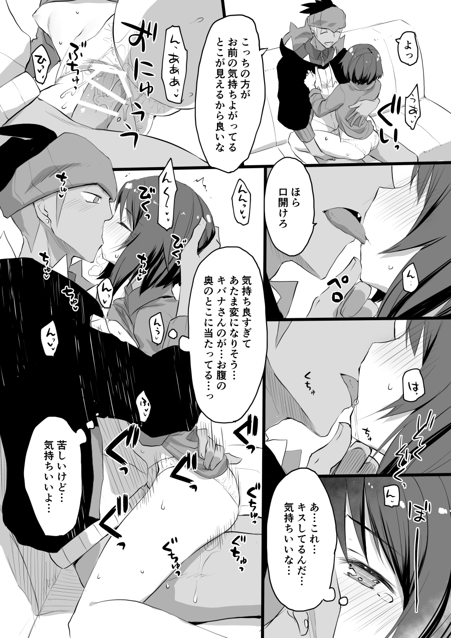 Sore mo Kimi no Hitotsu - Page 12