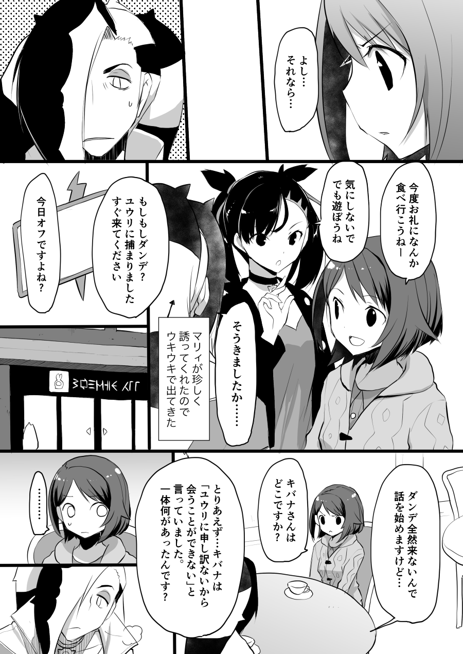 Sore mo Kimi no Hitotsu - Page 21