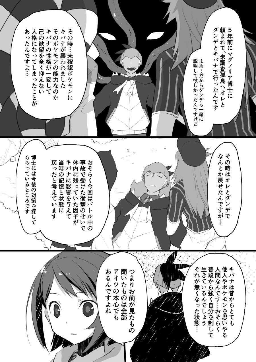 Sore mo Kimi no Hitotsu - Page 22