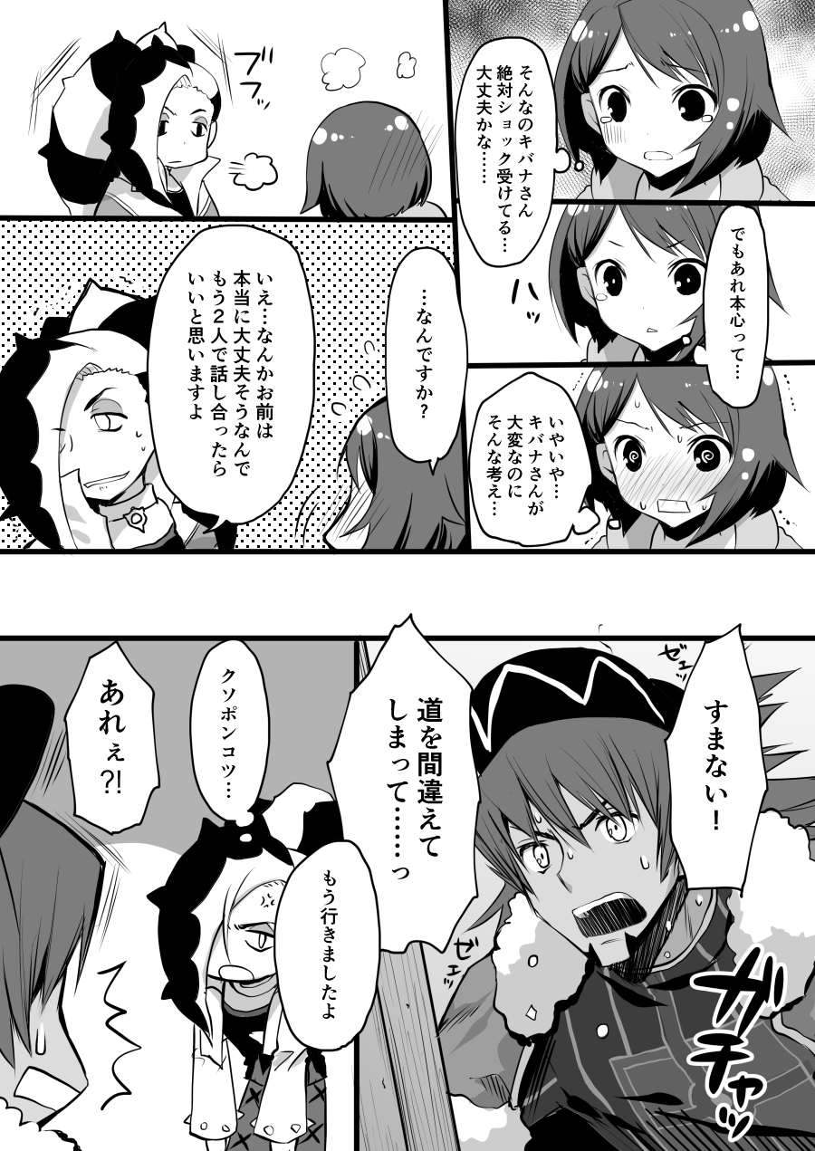 Sore mo Kimi no Hitotsu - Page 23