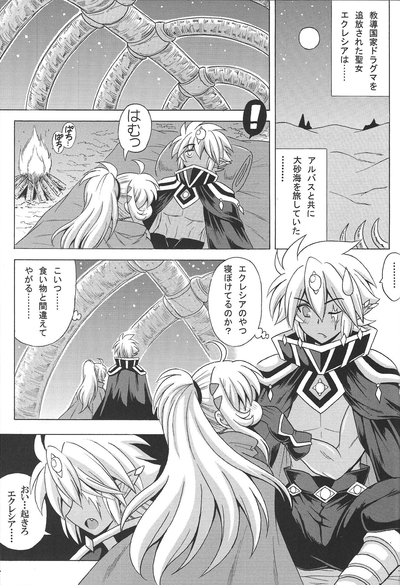 Albaz-kun to Ecclesia-san - Page 2