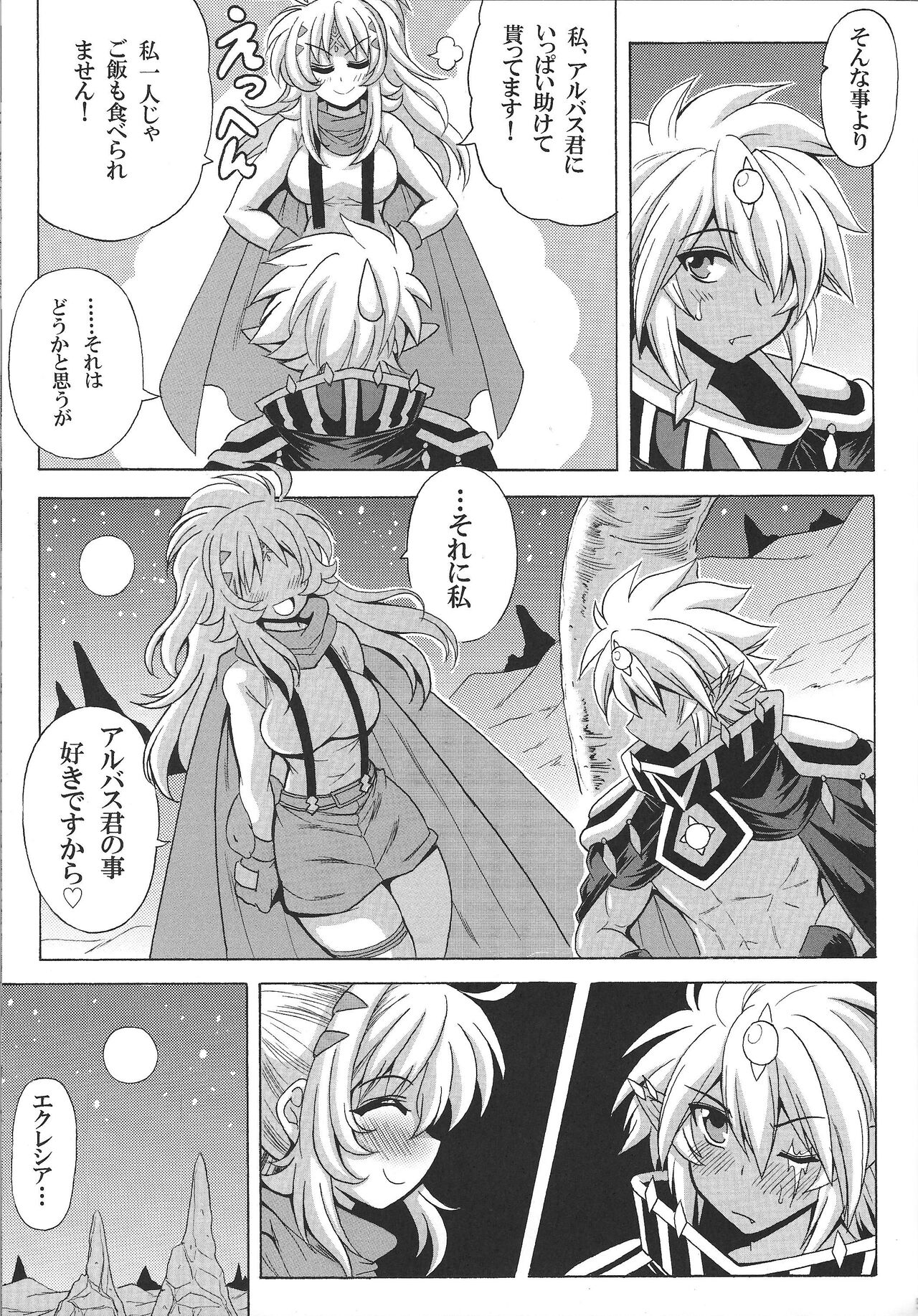 Albaz-kun to Ecclesia-san - Page 6