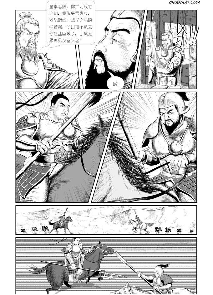 Dong zhuo - Page 11