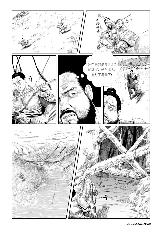 Dong zhuo - Page 14