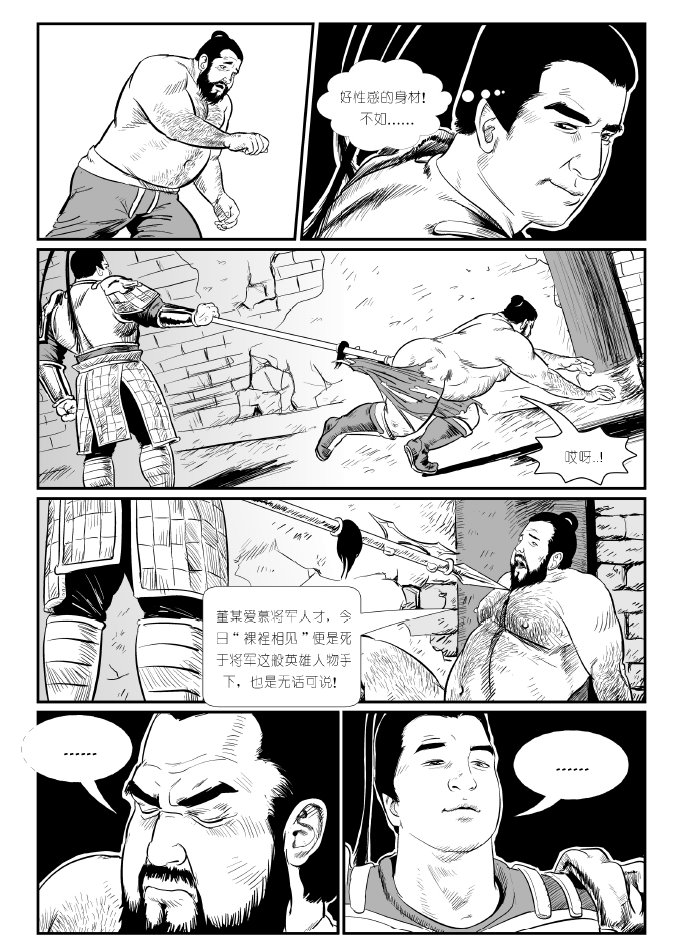 Dong zhuo - Page 18