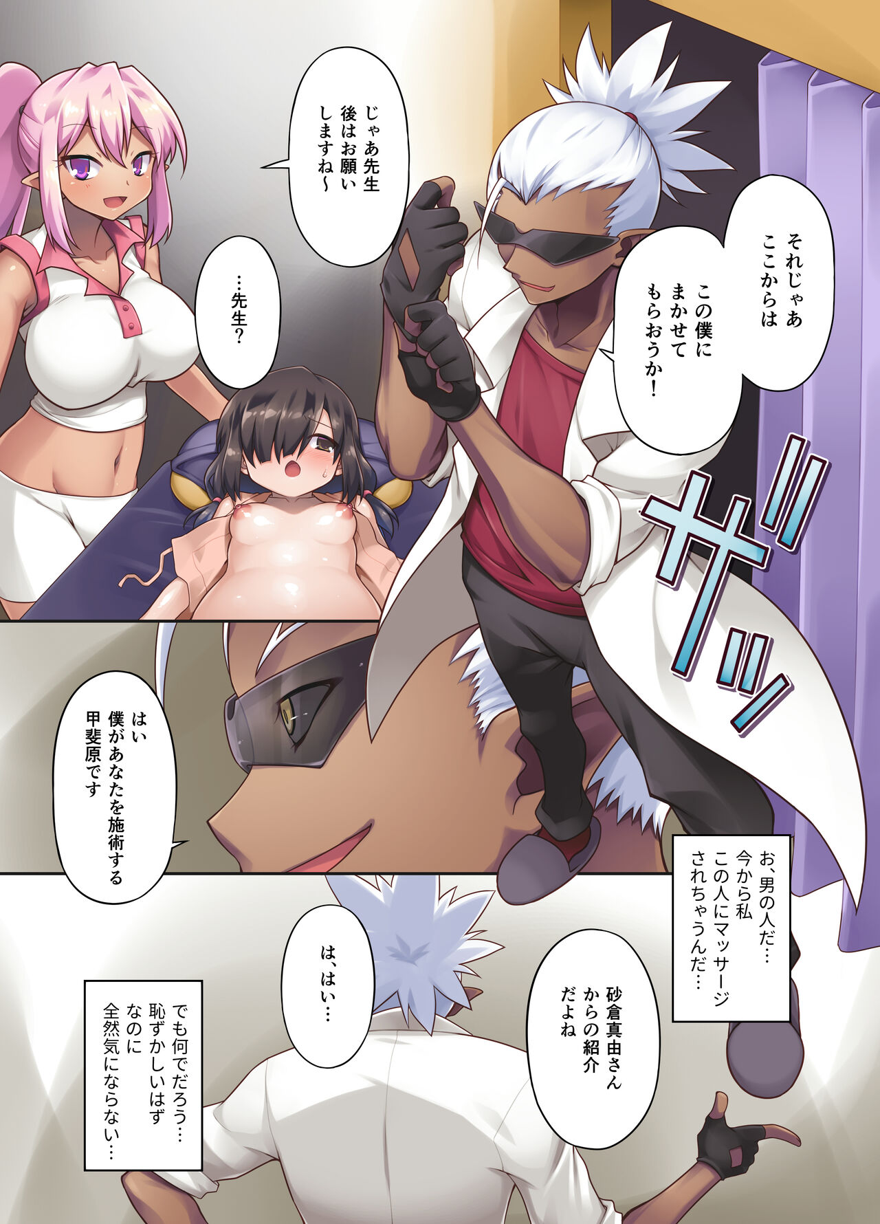 肉体魔改造マッサージへようこそ!~地味な私がエロエロボディに大・変・身!~ - Page 12
