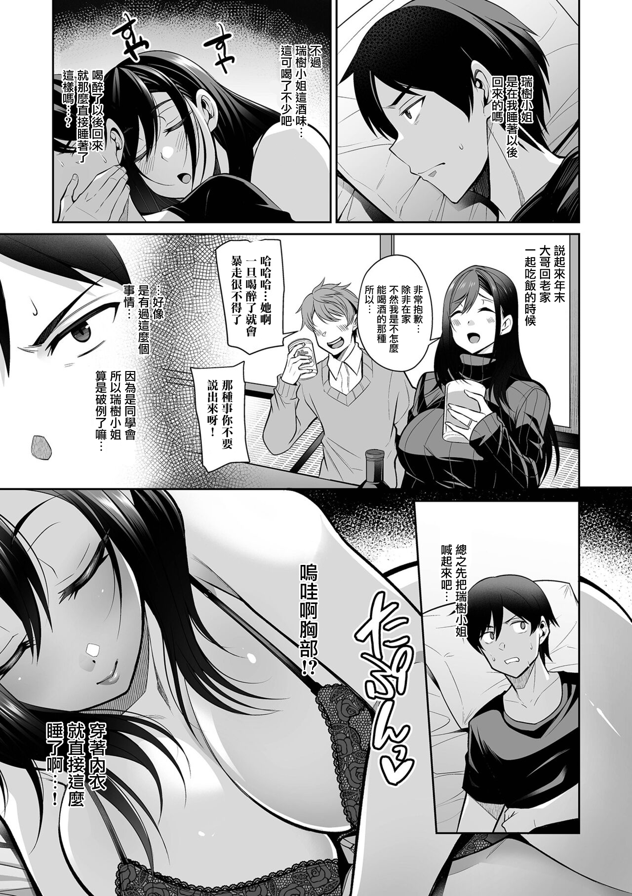 NikYobai Aniyome - Page 3