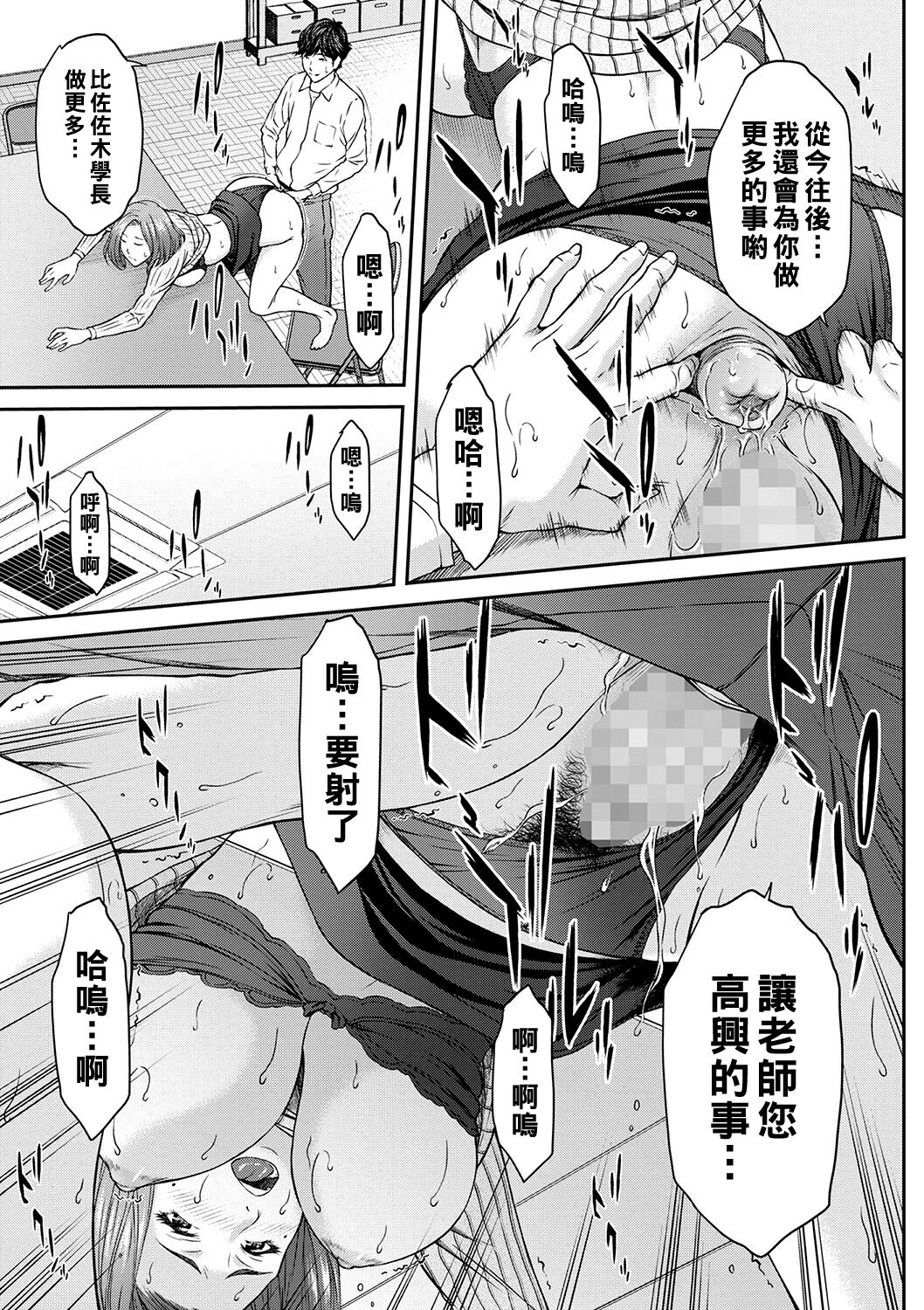 嗜み!! ローズ先生（Chinese） - Page 5