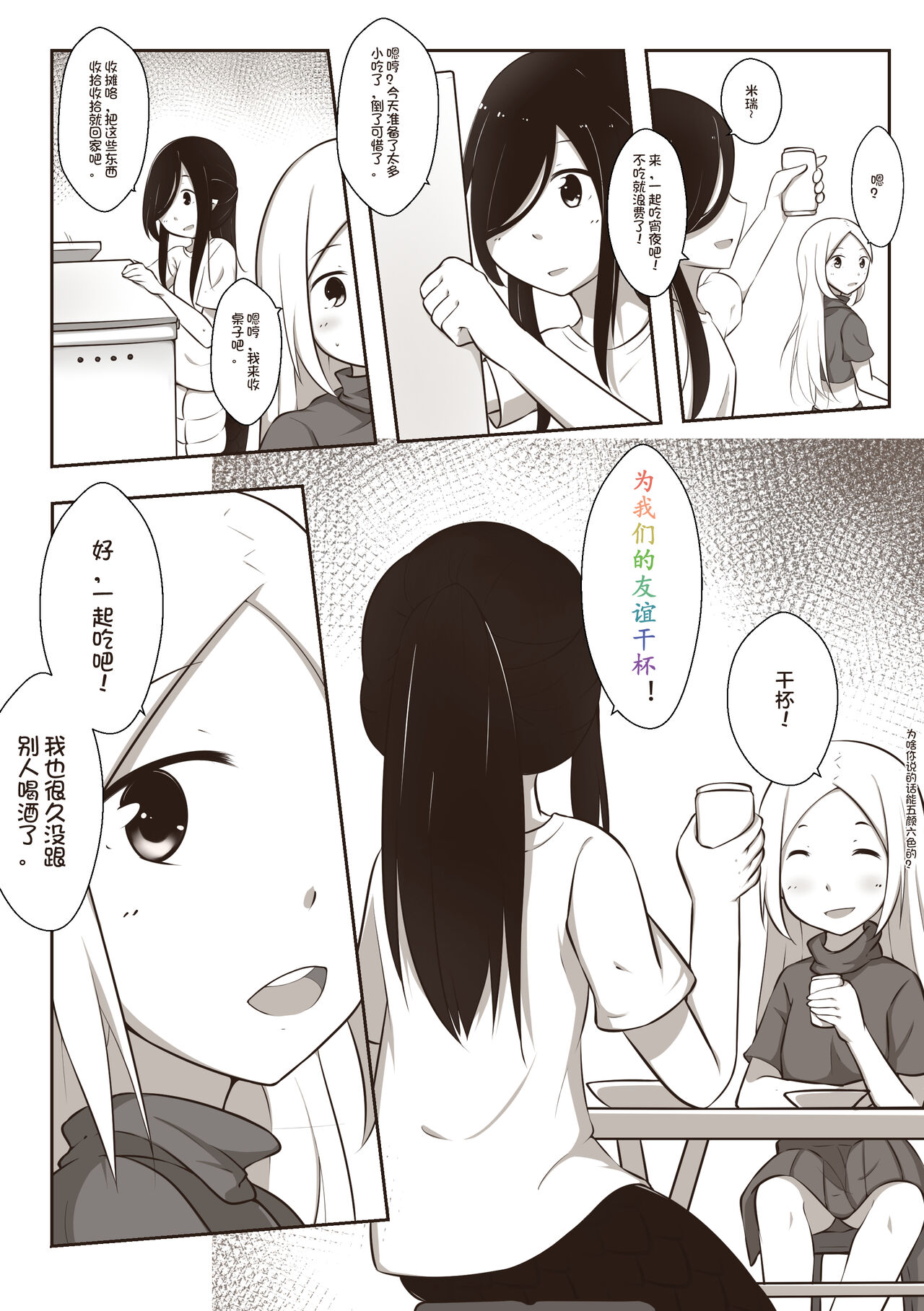 【欠债百万的A2】黑与白，你与我 1 - Page 10