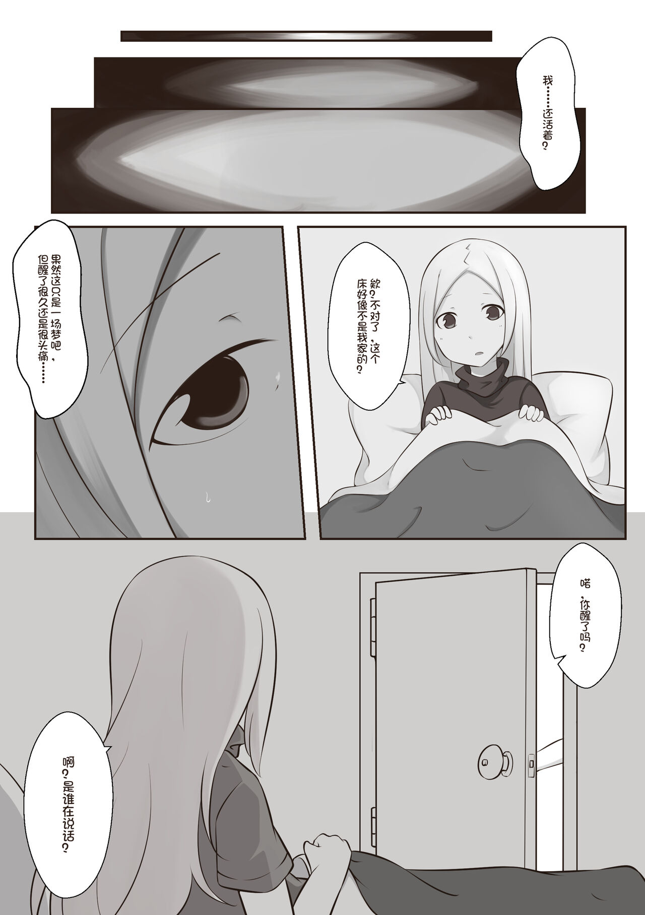 【欠债百万的A2】黑与白，你与我 1 - Page 5