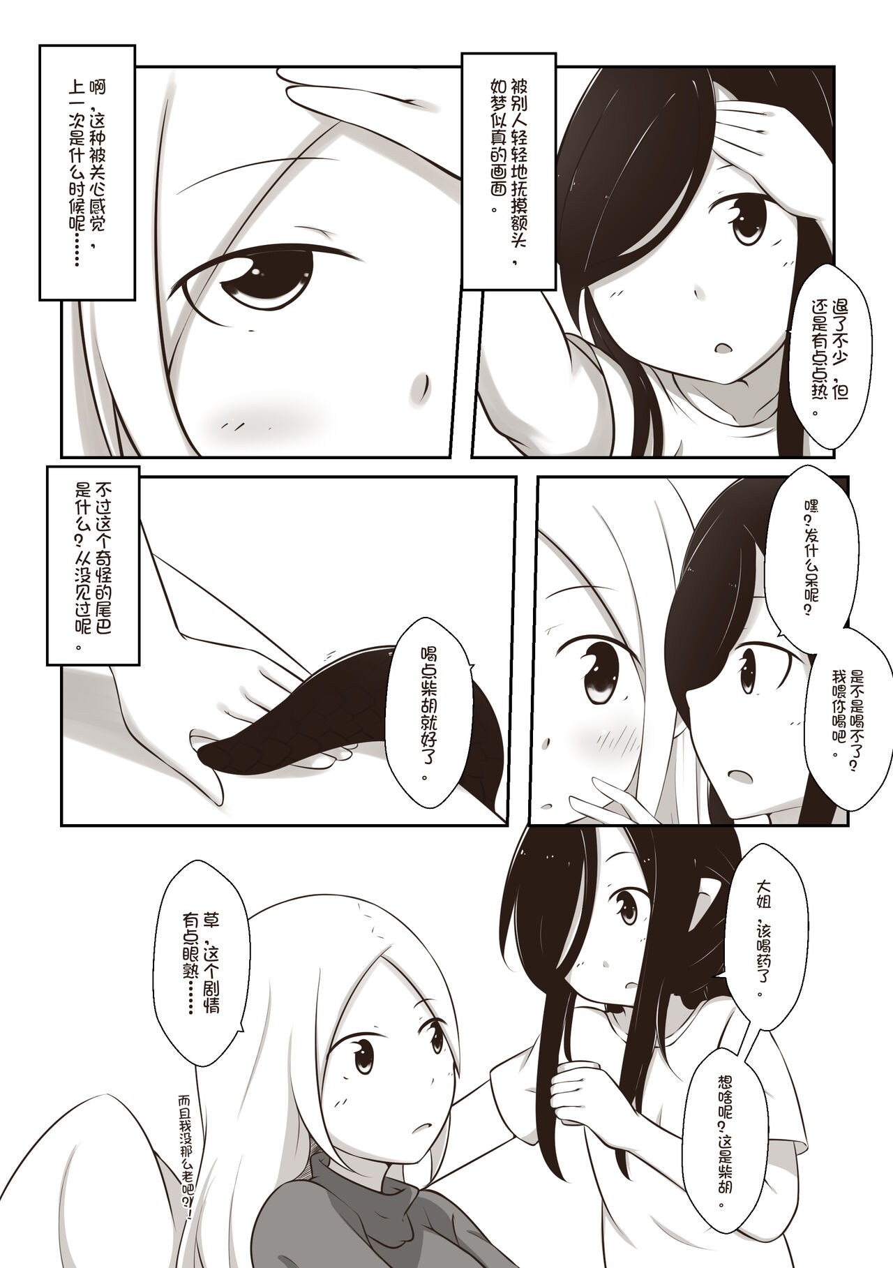 【欠债百万的A2】黑与白，你与我 1 - Page 7