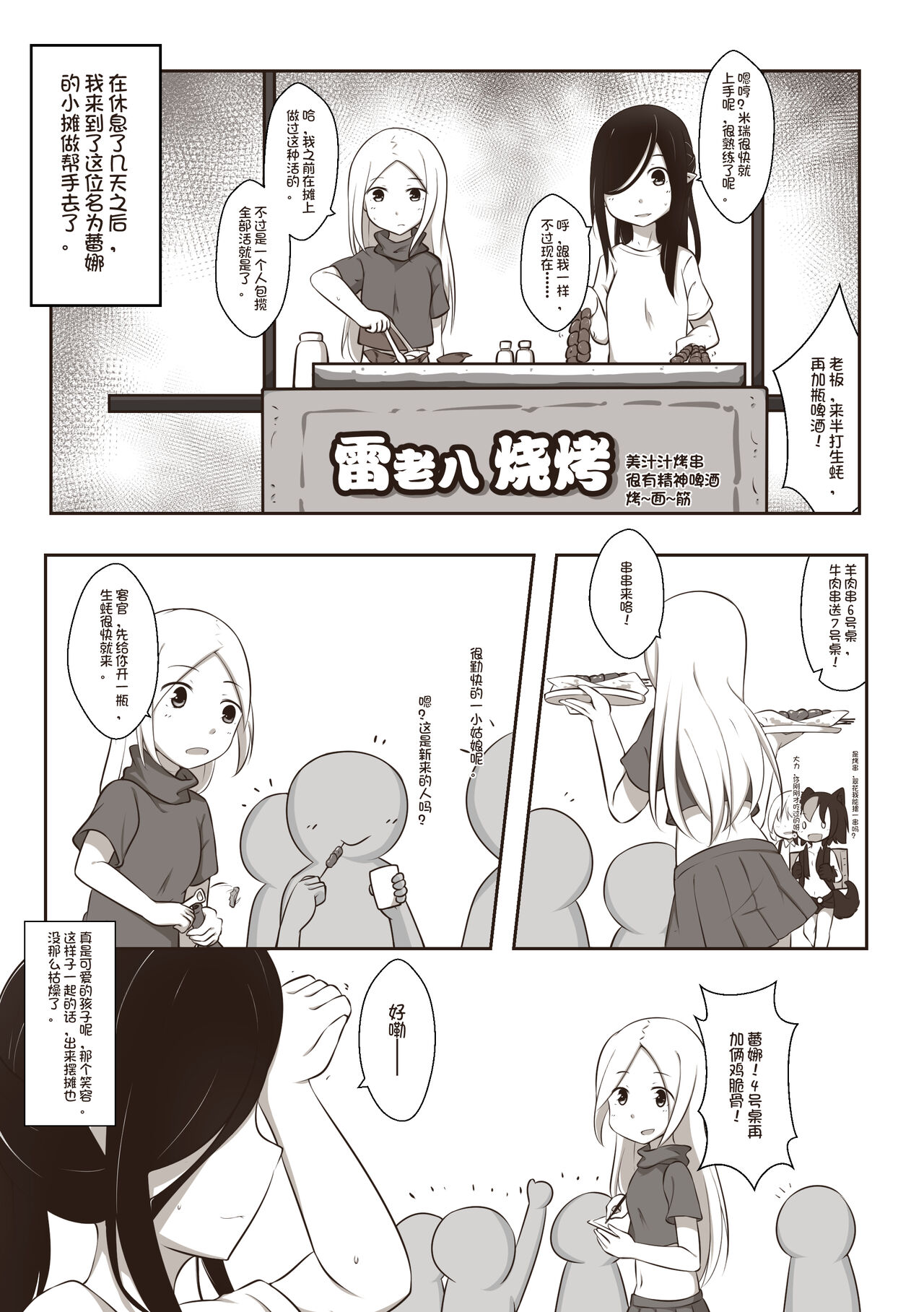 【欠债百万的A2】黑与白，你与我 1 - Page 9