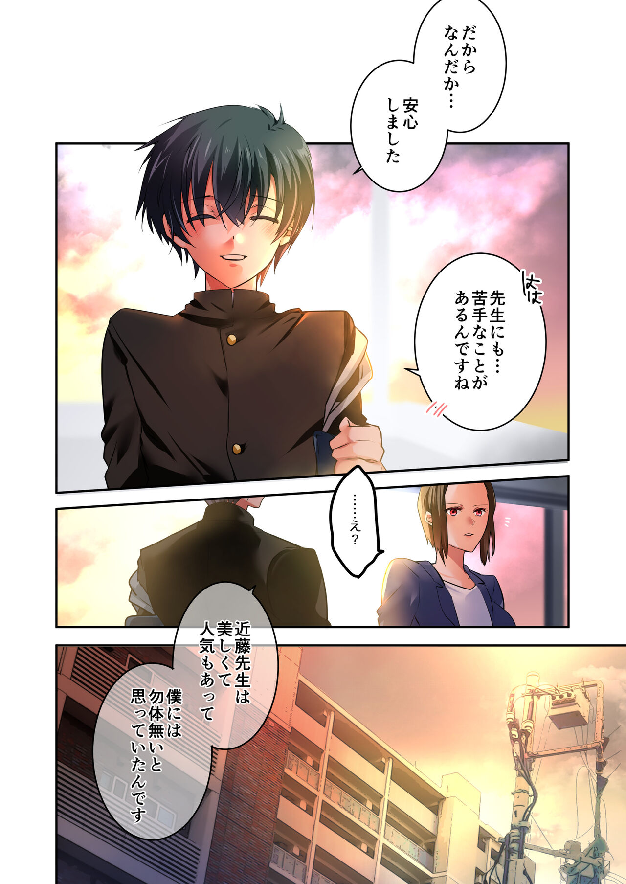 先生が好きです 2 - Page 21