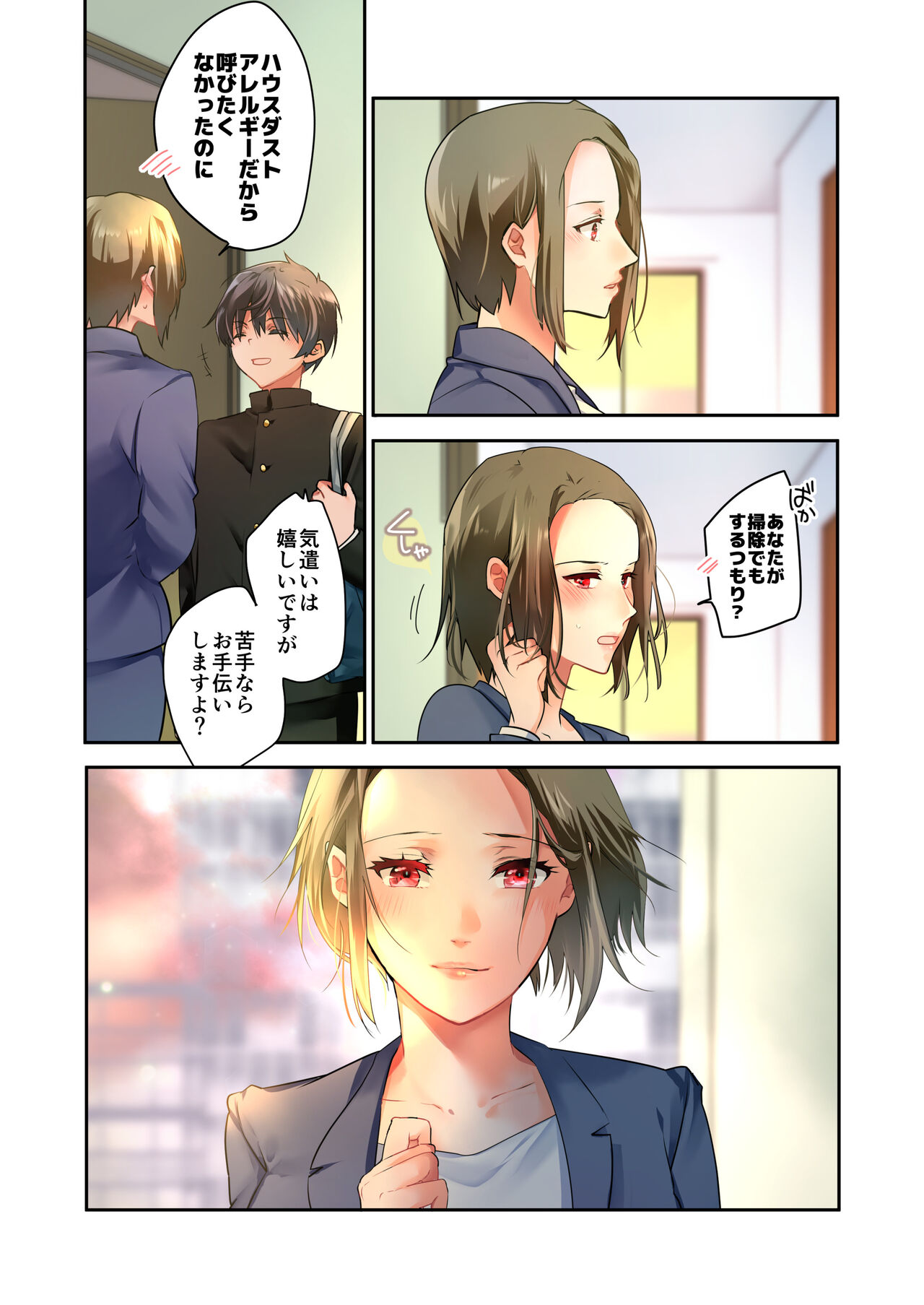 先生が好きです 2 - Page 23