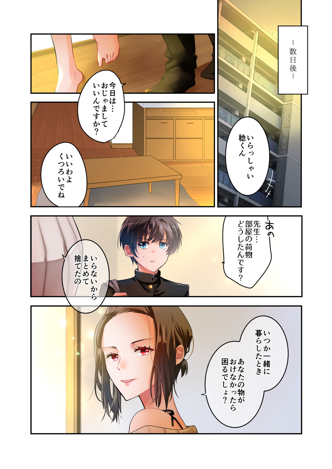 先生が好きです 2 - Page 25