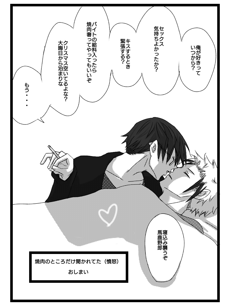 Yanmega Tsuirogu 3 - Page 13
