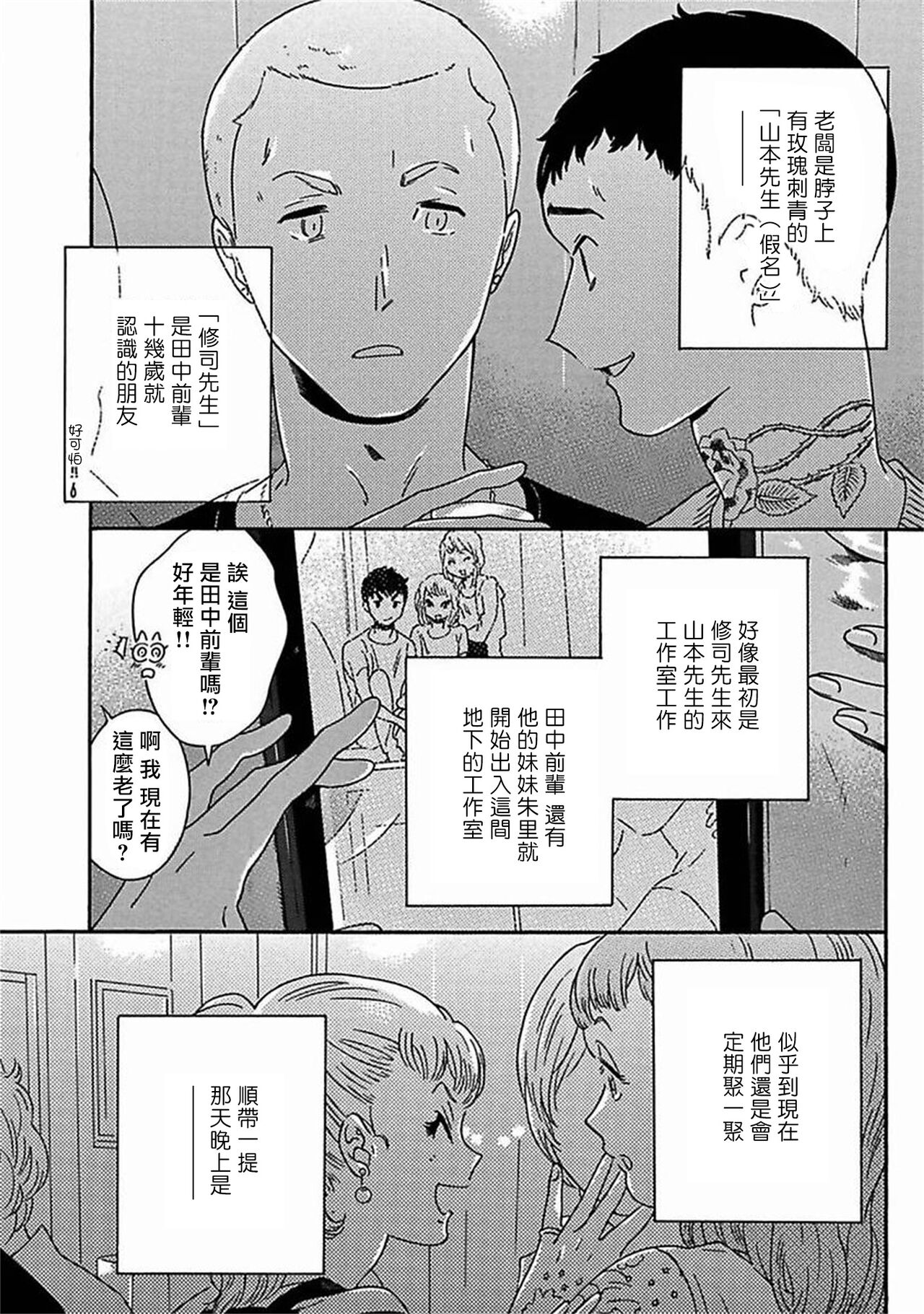 PERFECT FIT Ch. 1-7 - Page 261