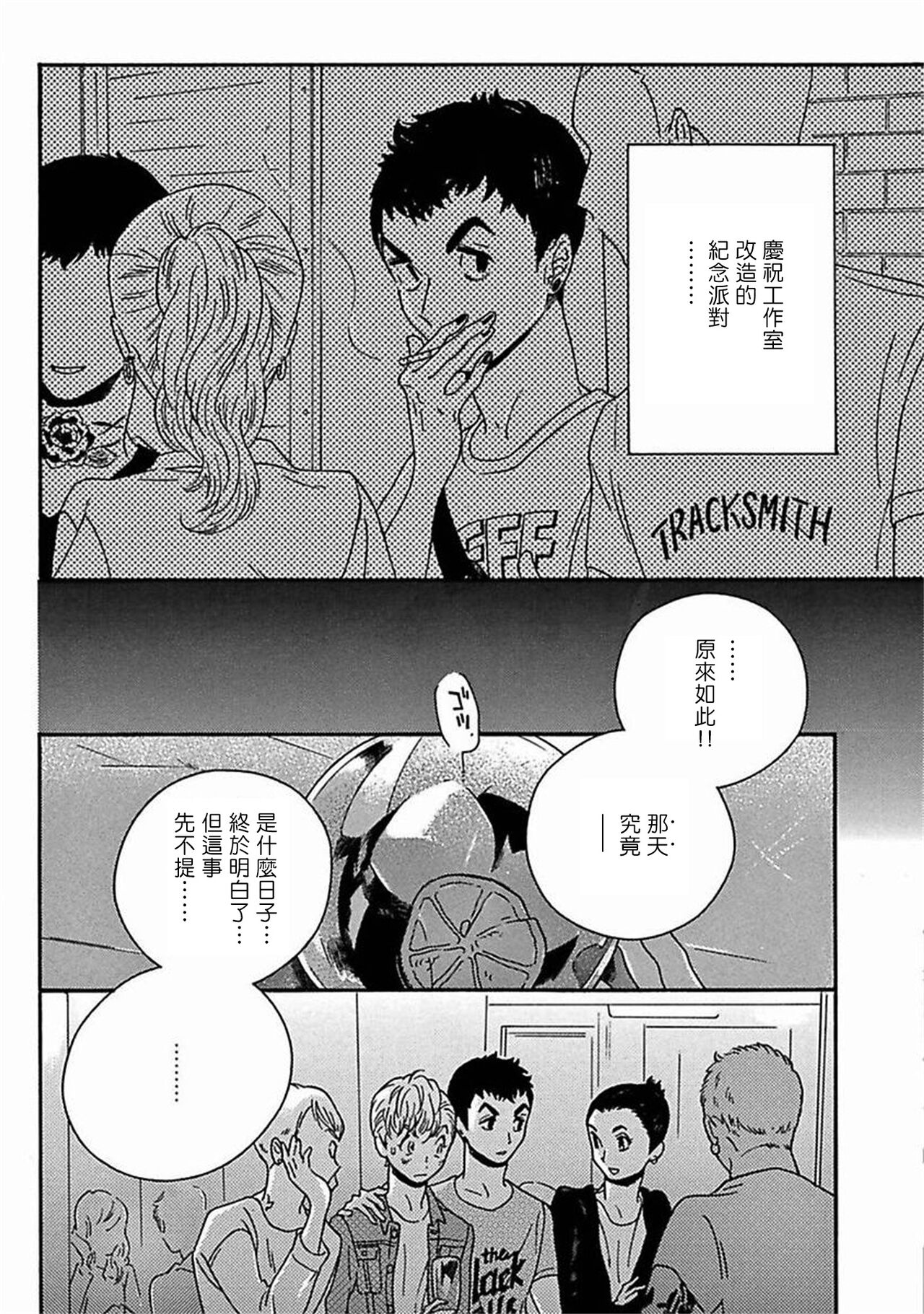 PERFECT FIT Ch. 1-7 - Page 262