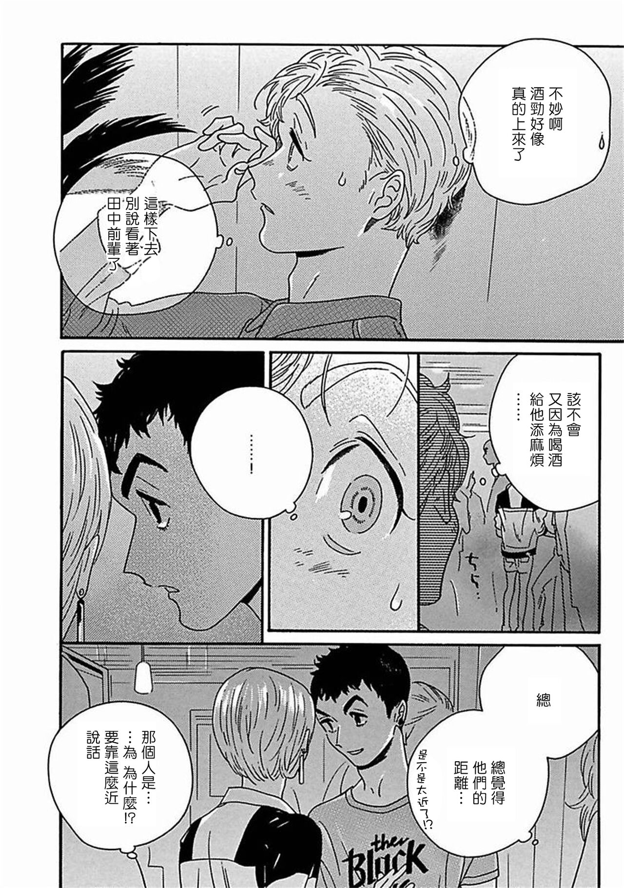 PERFECT FIT Ch. 1-7 - Page 265