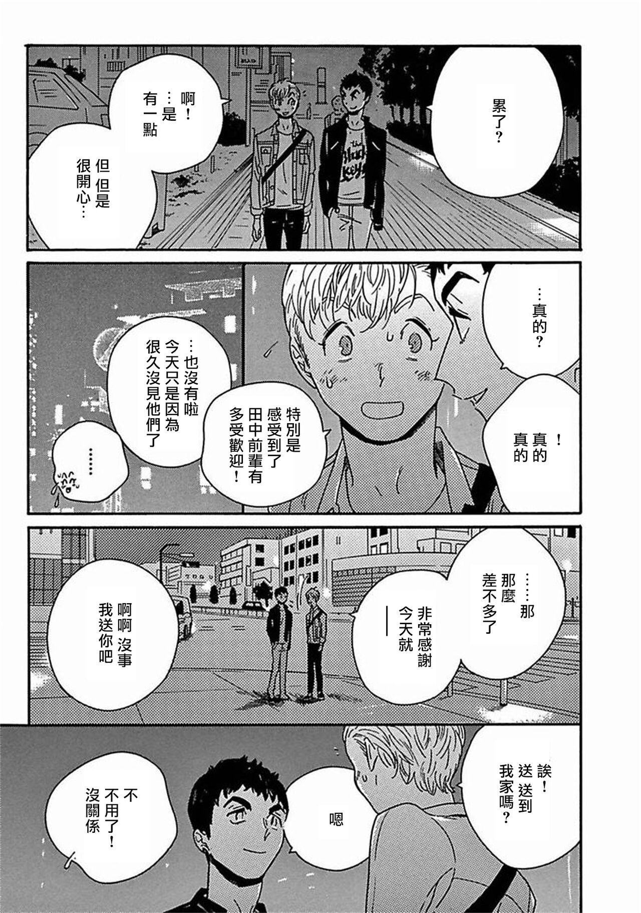 PERFECT FIT Ch. 1-7 - Page 272