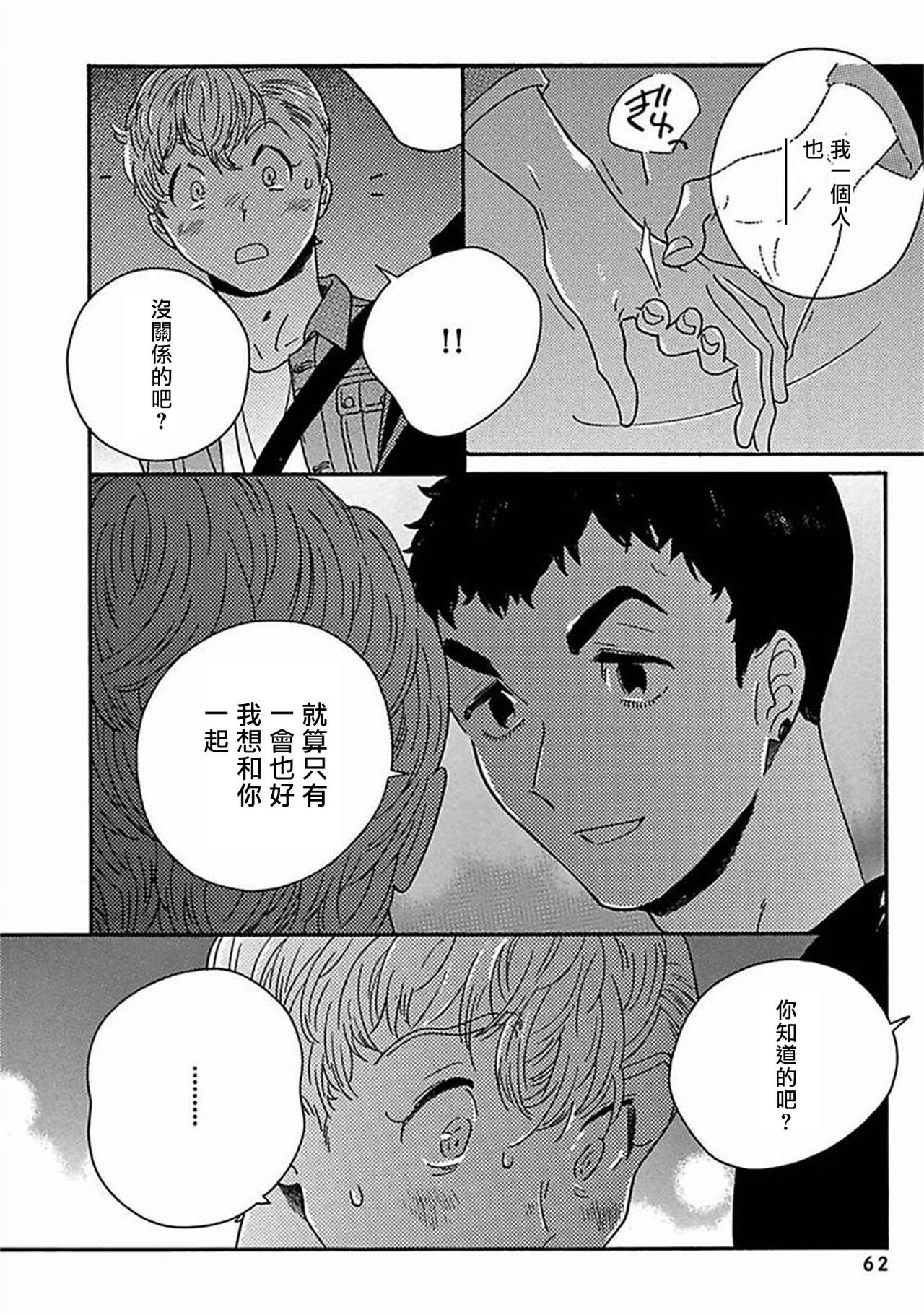 PERFECT FIT Ch. 1-7 - Page 273