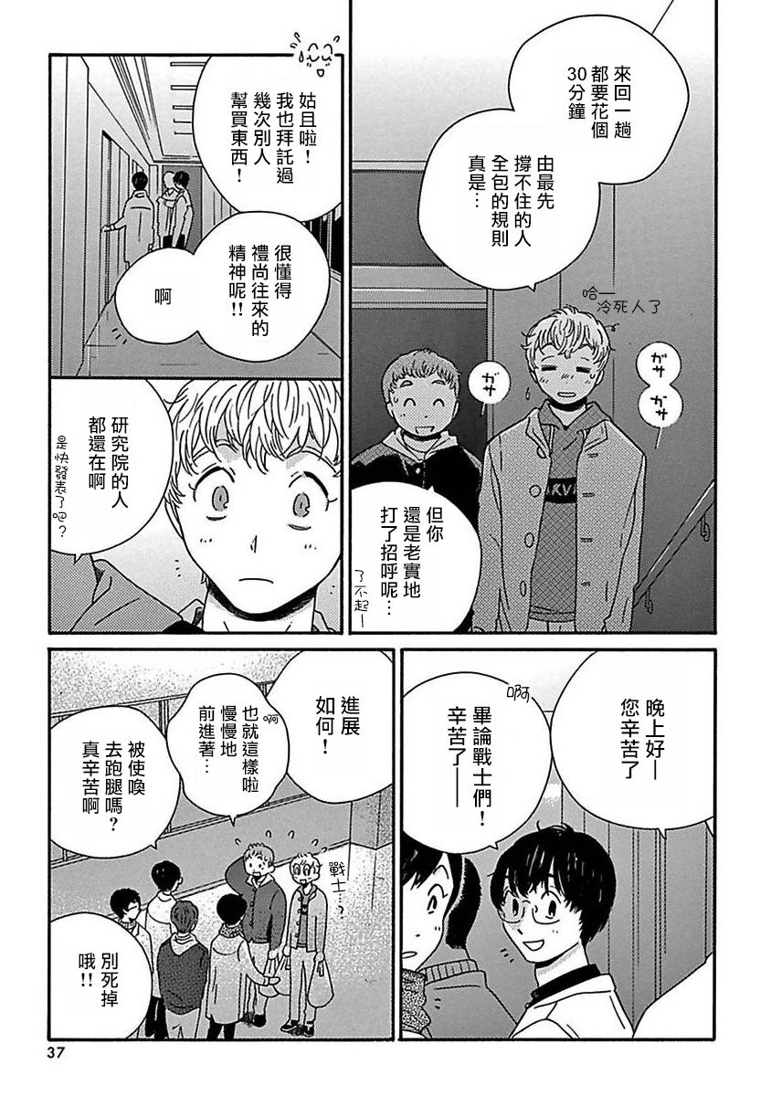 PERFECT FIT Ch. 1-7 - Page 40