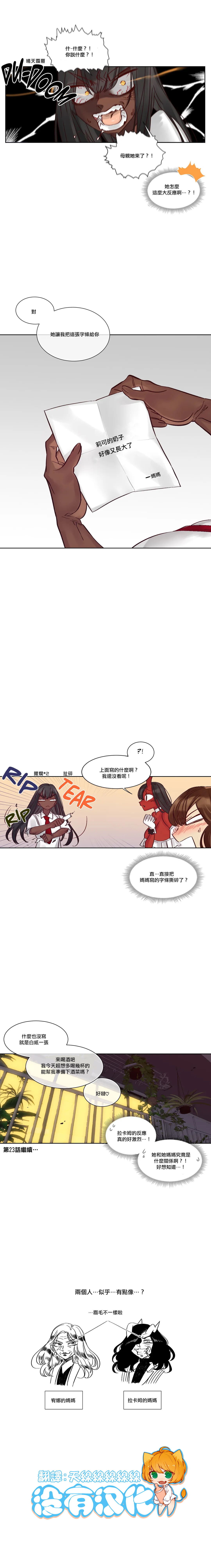 Devil Drop | 天降惡魔 - Page 185