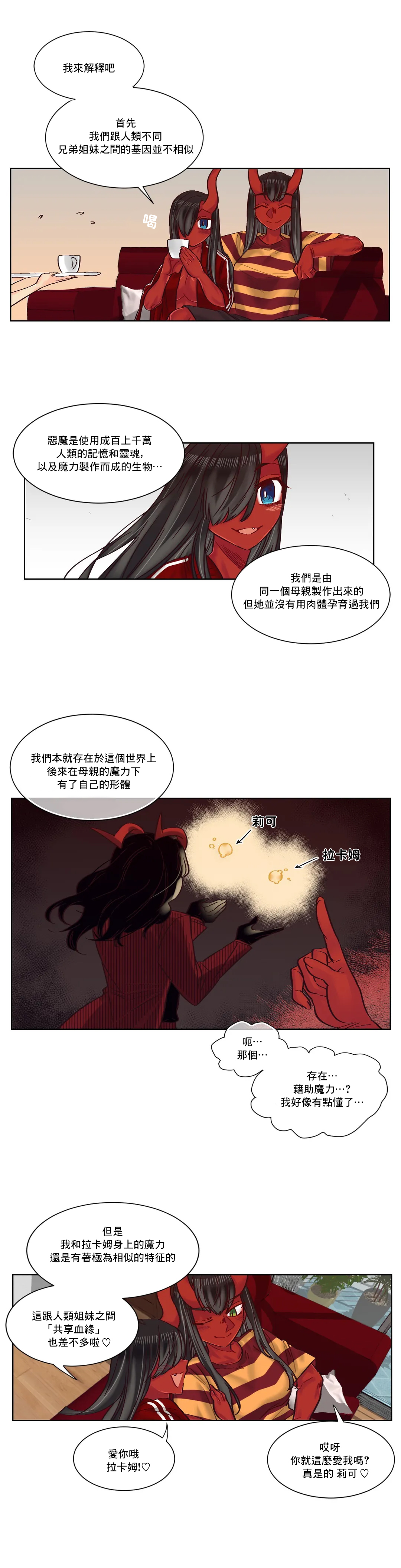 Devil Drop | 天降惡魔 - Page 208